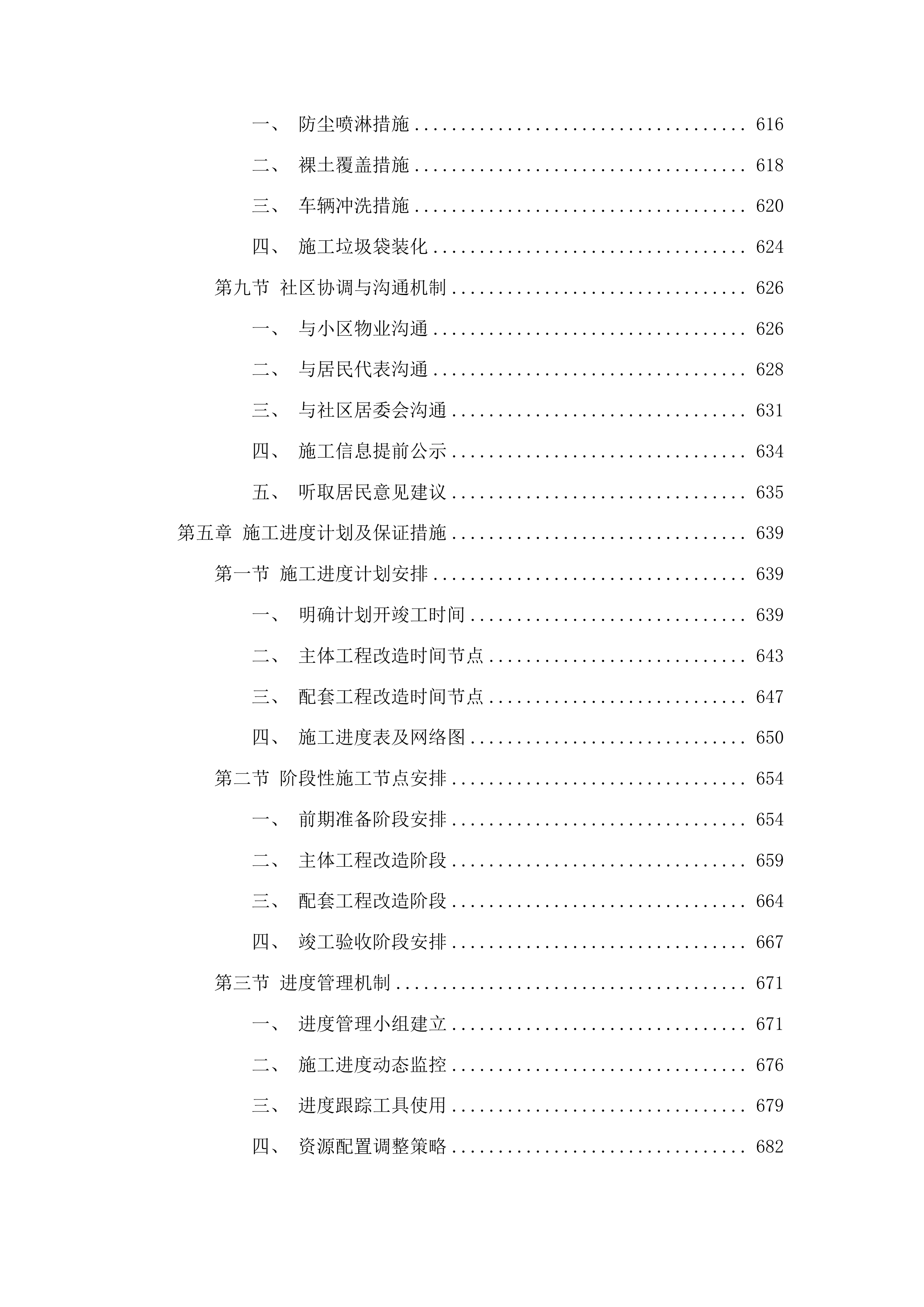 任丘市2025年老旧小区改造项目施工投标方案.docx 第7页