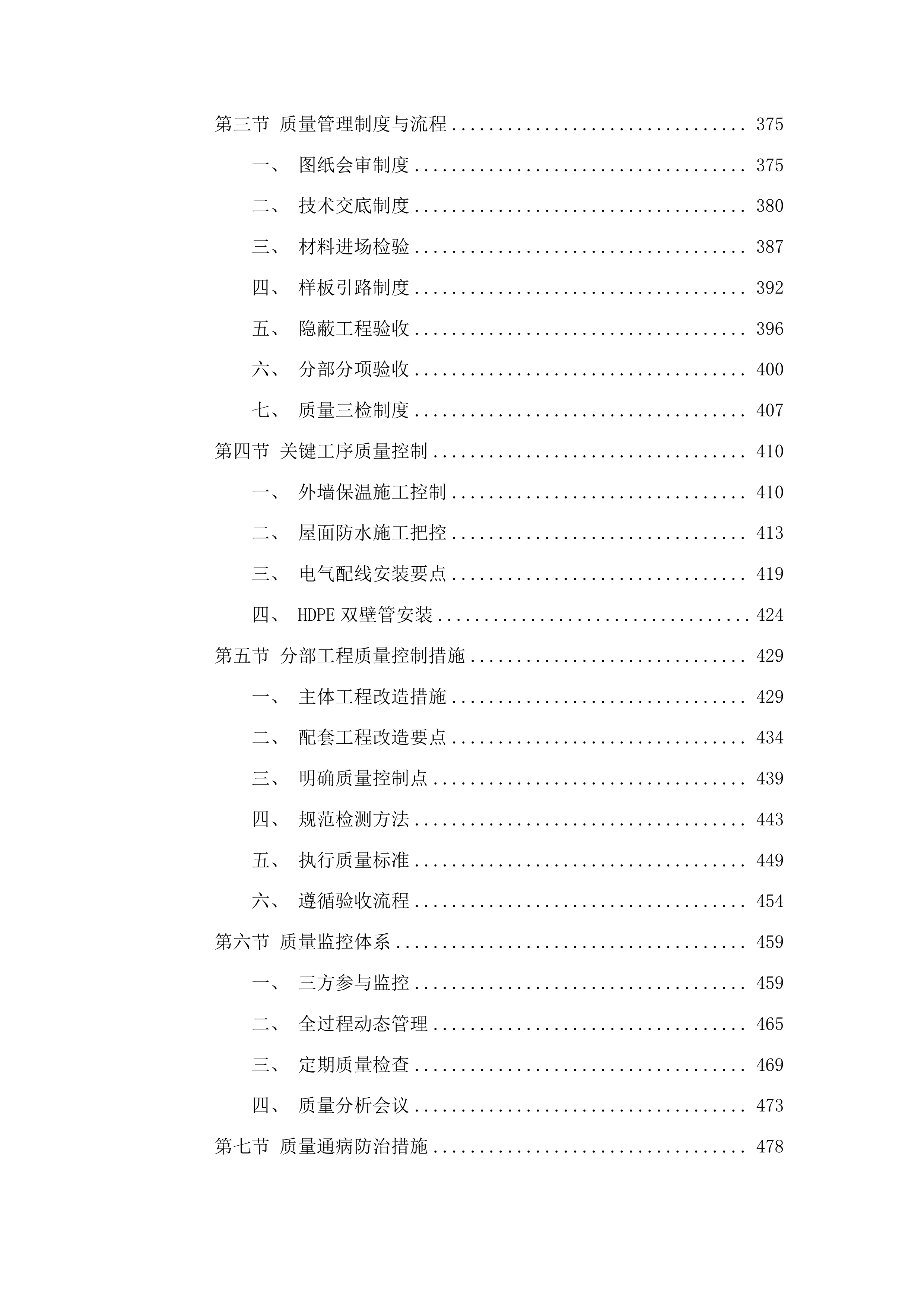 任丘市2025年老旧小区改造项目施工投标方案.docx 第4页