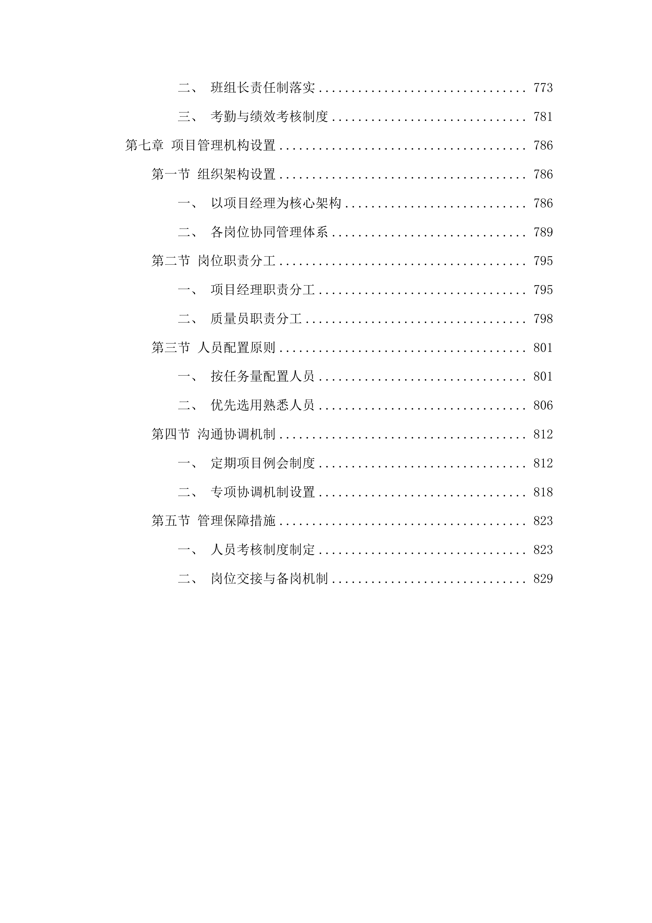 任丘市2025年老旧小区改造项目施工投标方案.docx 第9页
