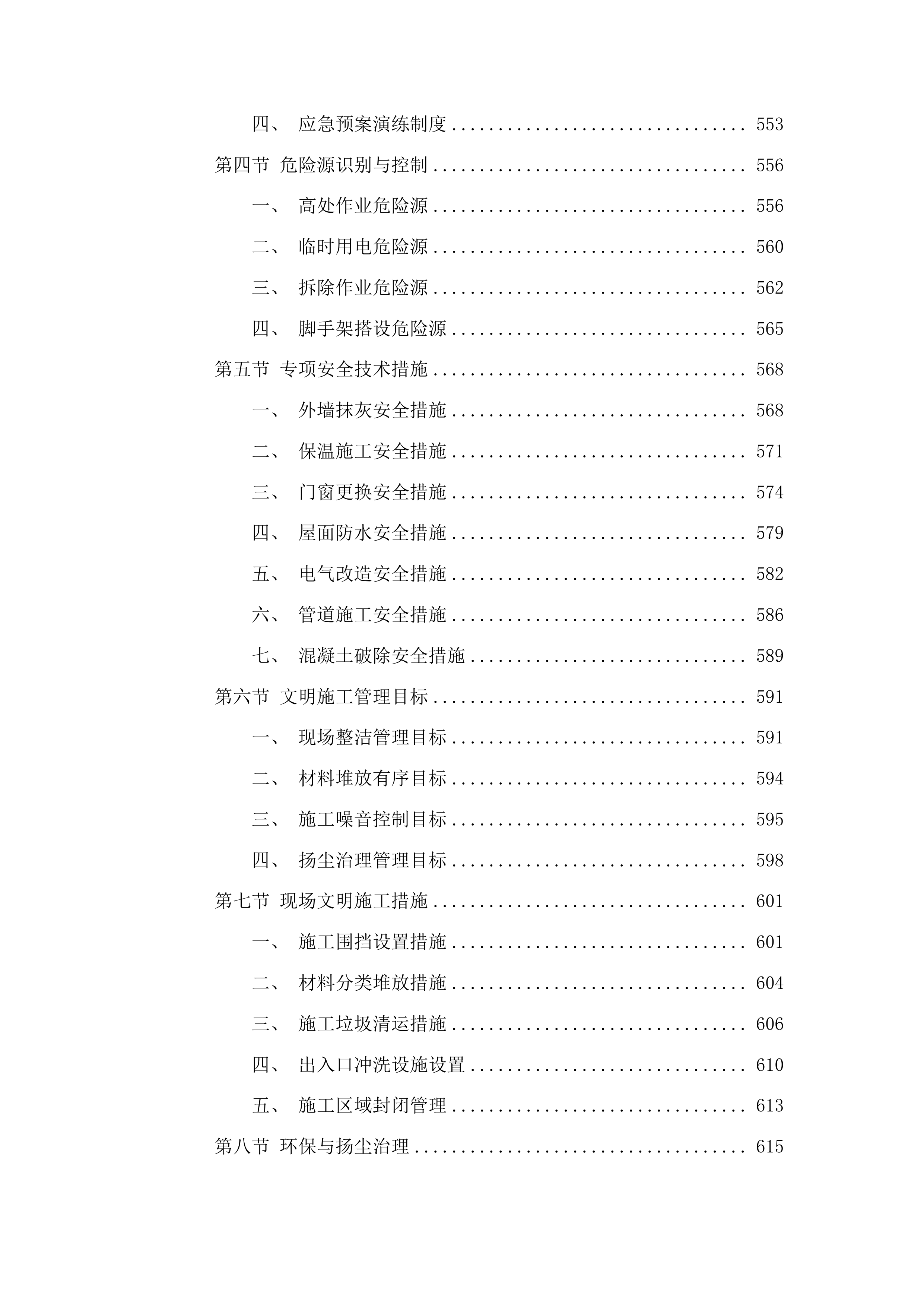 任丘市2025年老旧小区改造项目施工投标方案.docx 第6页