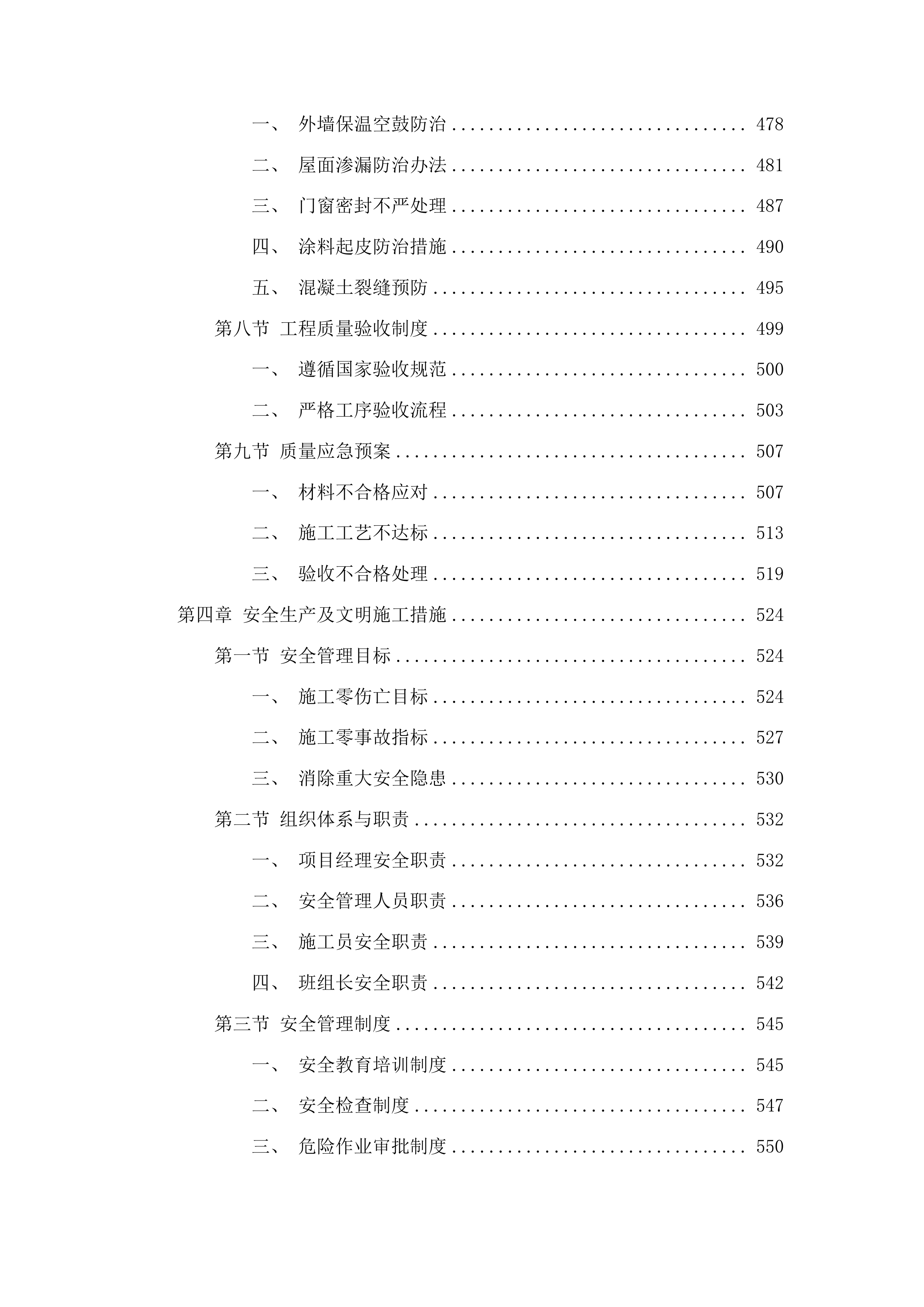 任丘市2025年老旧小区改造项目施工投标方案.docx 第5页