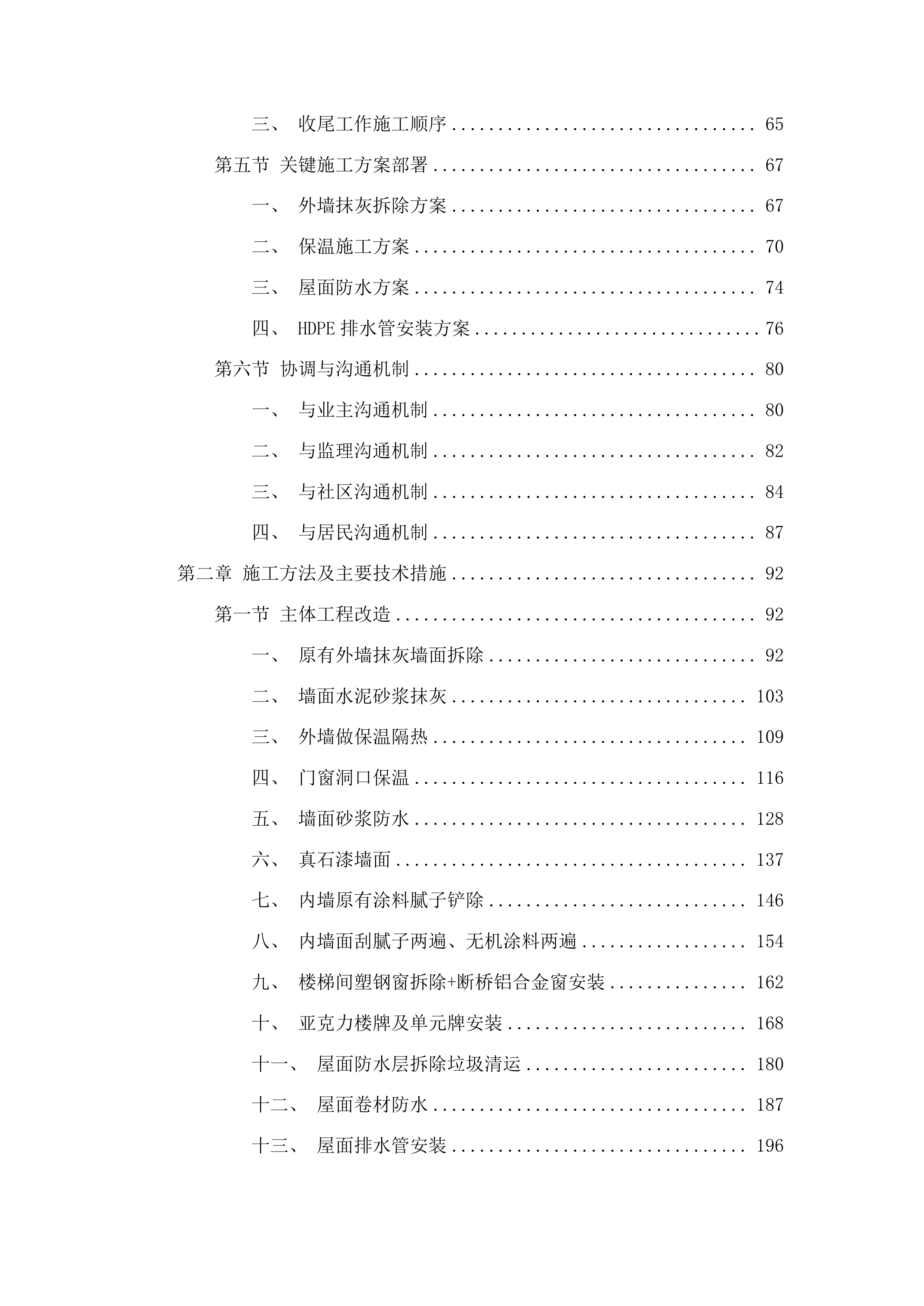 任丘市2025年老旧小区改造项目施工投标方案.docx 第2页