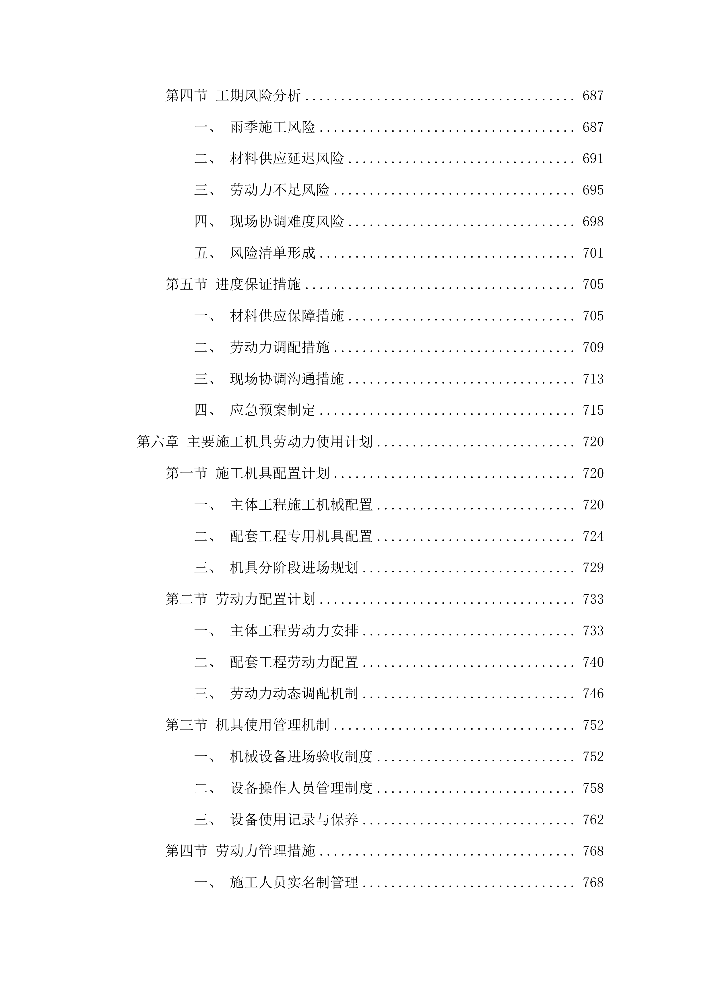 任丘市2025年老旧小区改造项目施工投标方案.docx 第8页