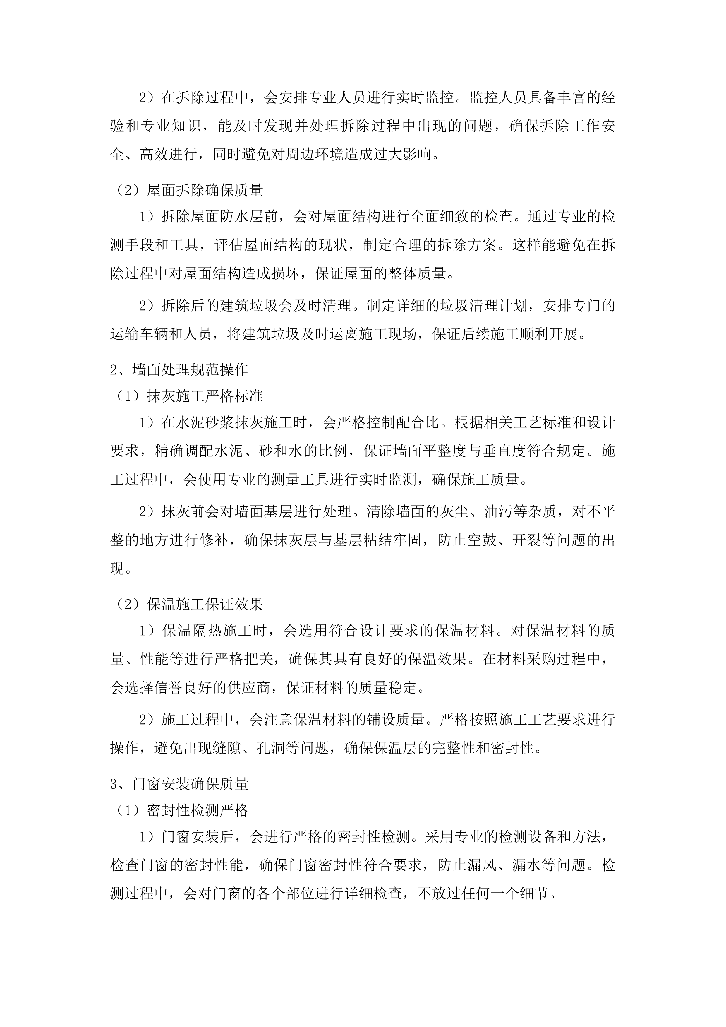 任丘市2025年老旧小区改造项目施工投标方案.docx 第14页