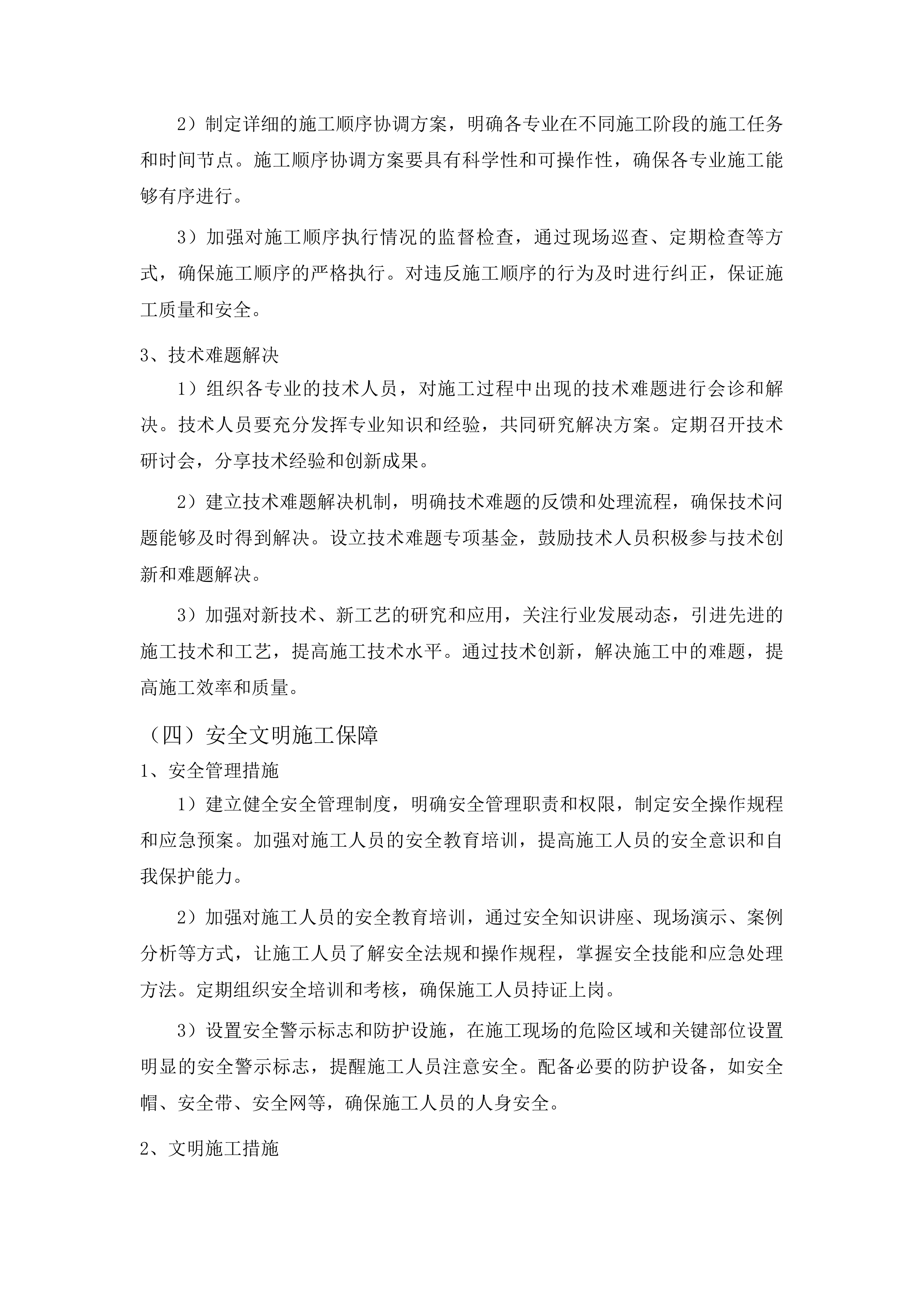 任丘市2025年老旧小区改造项目施工投标方案.docx 第12页