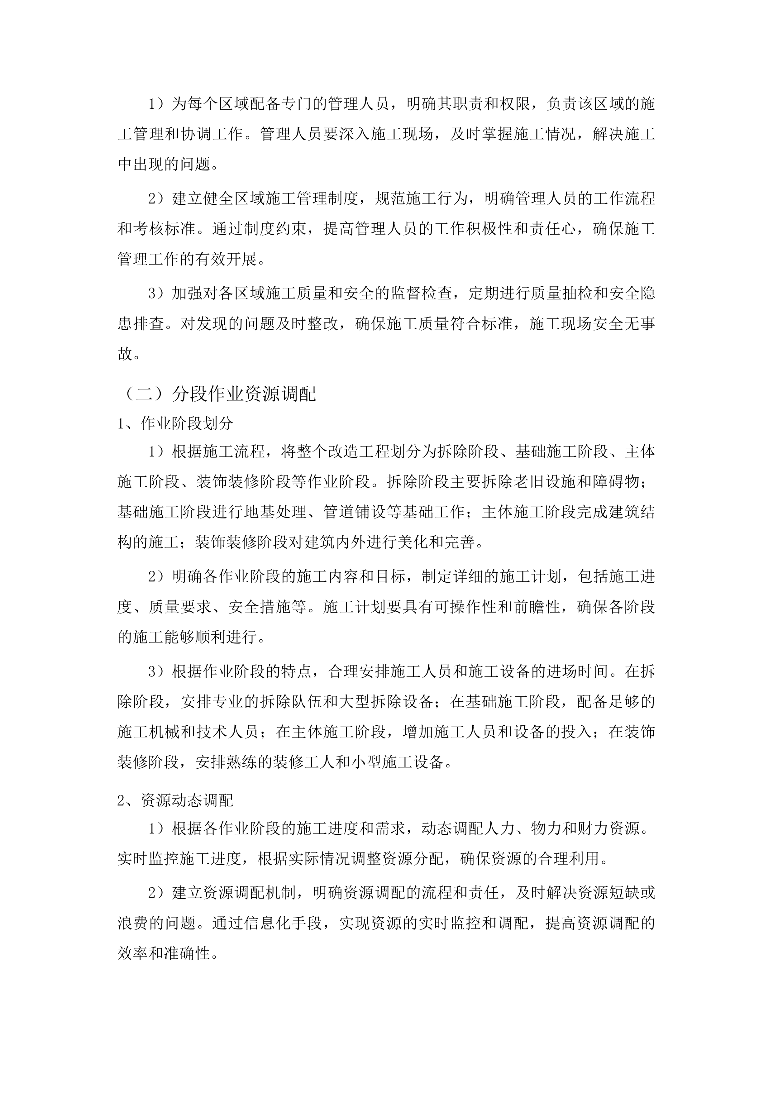 任丘市2025年老旧小区改造项目施工投标方案.docx 第10页