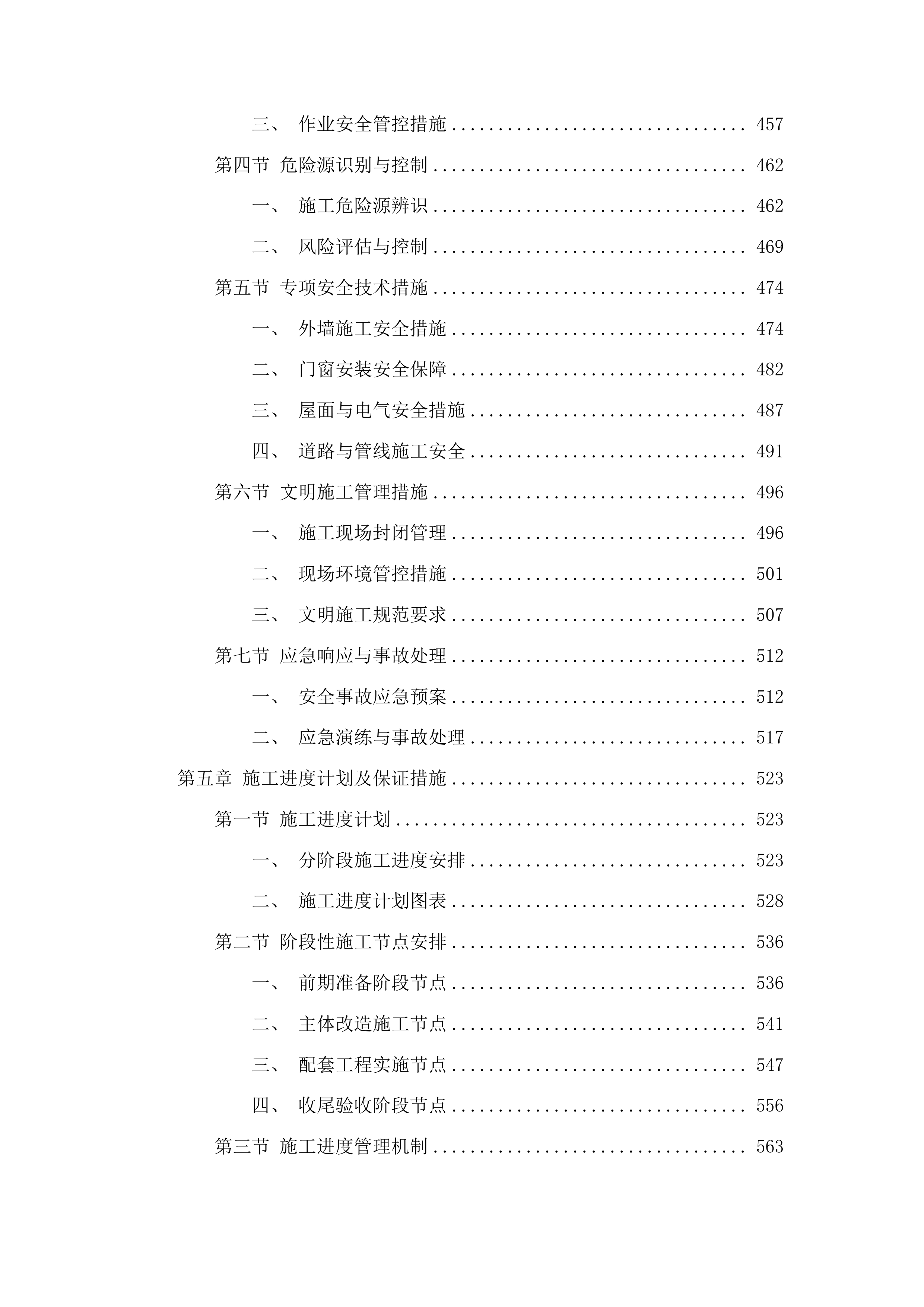 任丘市2025年老旧小区改造项目施工投标方案.docx 第5页
