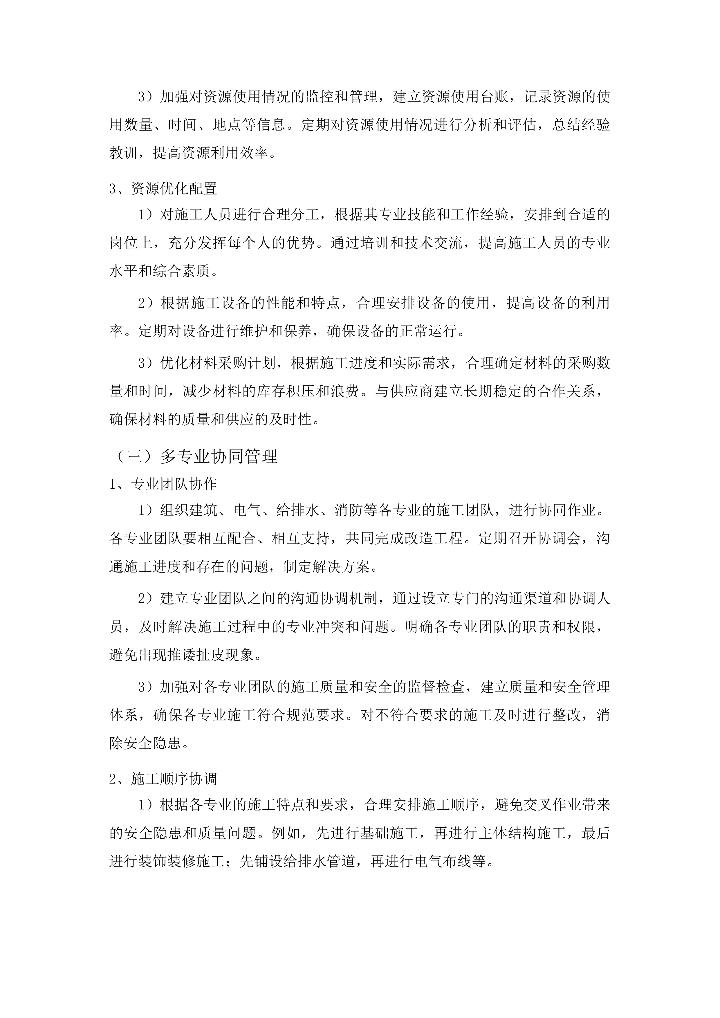 任丘市2025年老旧小区改造项目施工投标方案.docx 第11页