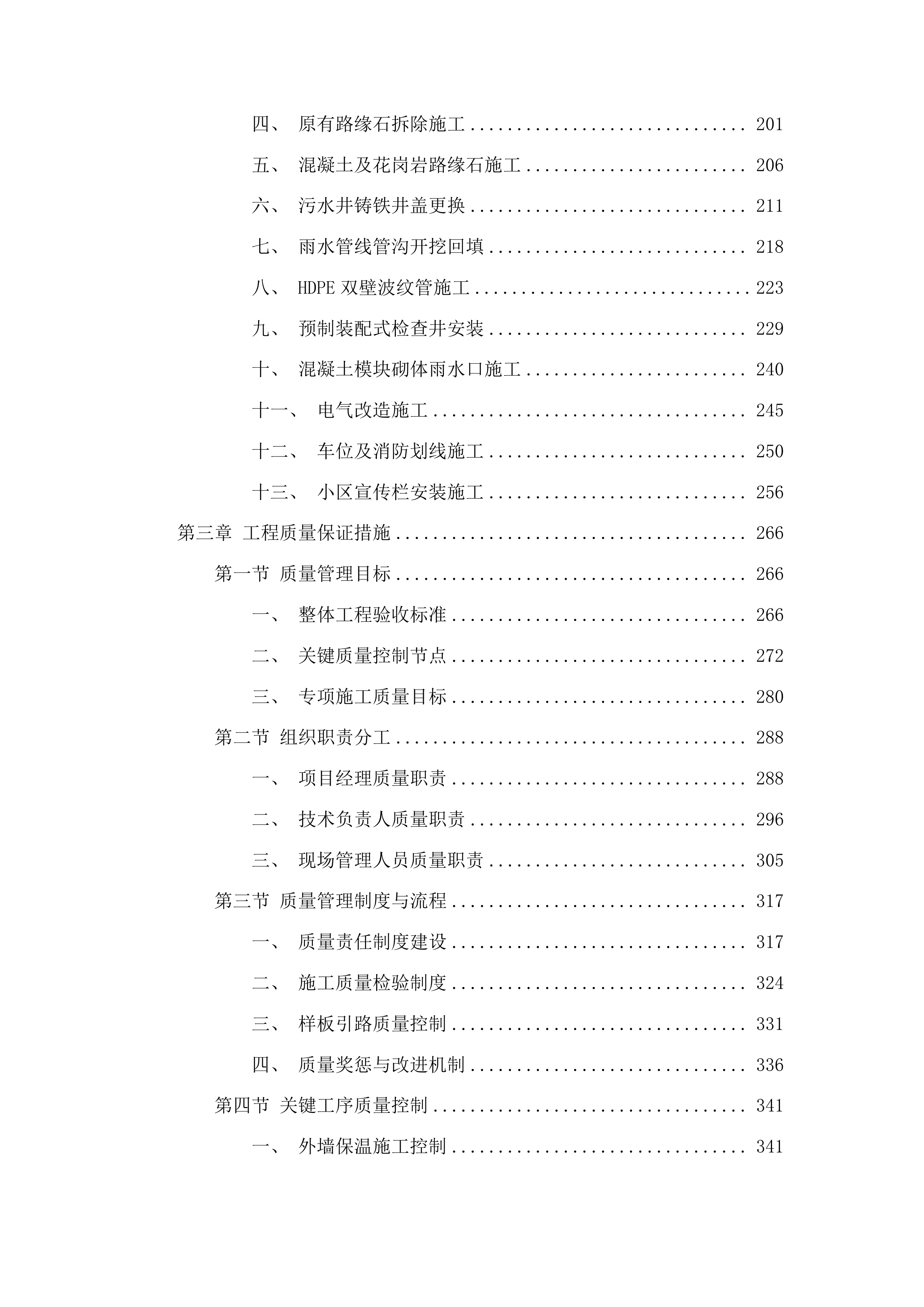 任丘市2025年老旧小区改造项目施工投标方案.docx 第3页