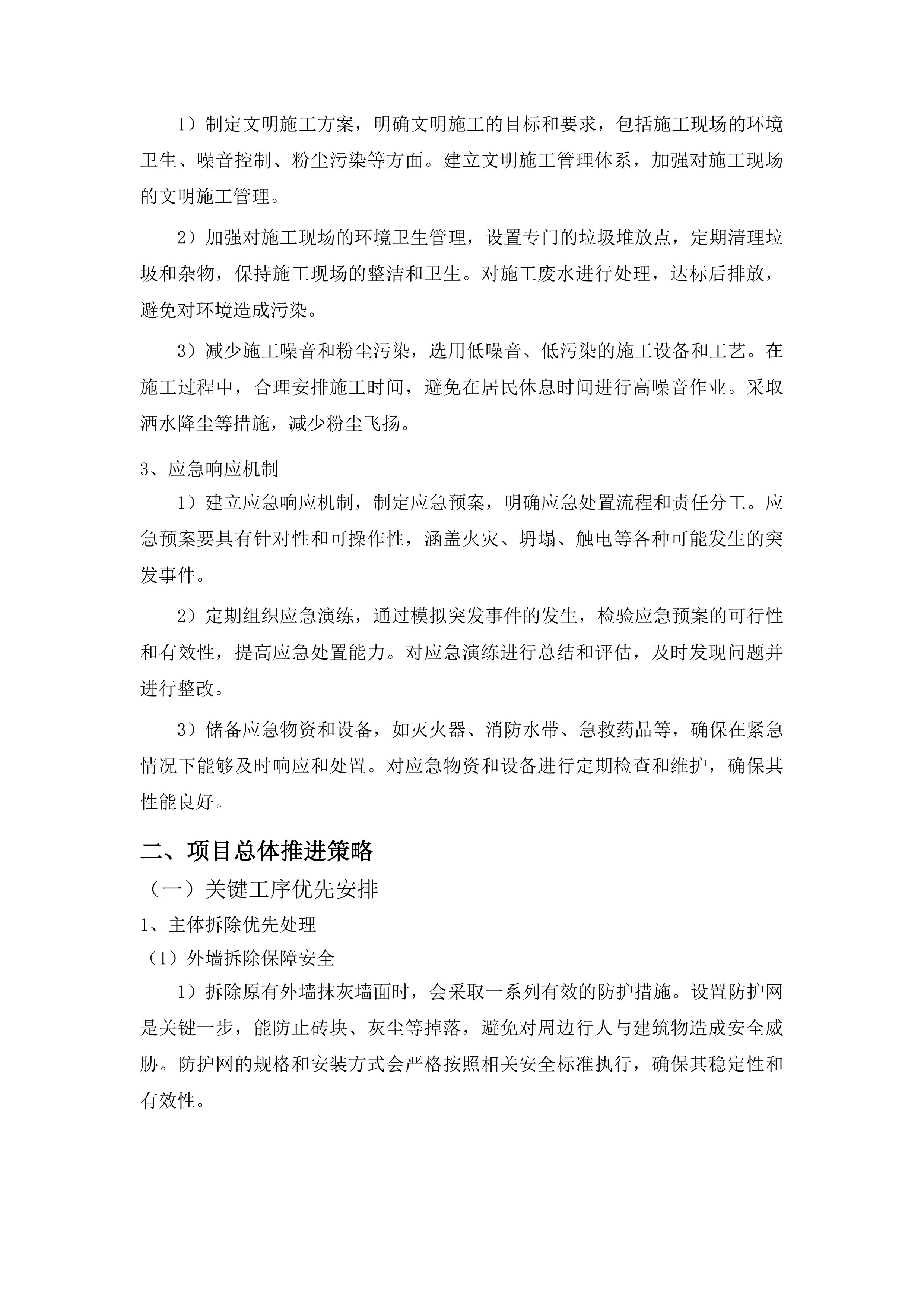 任丘市2025年老旧小区改造项目施工投标方案.docx 第13页