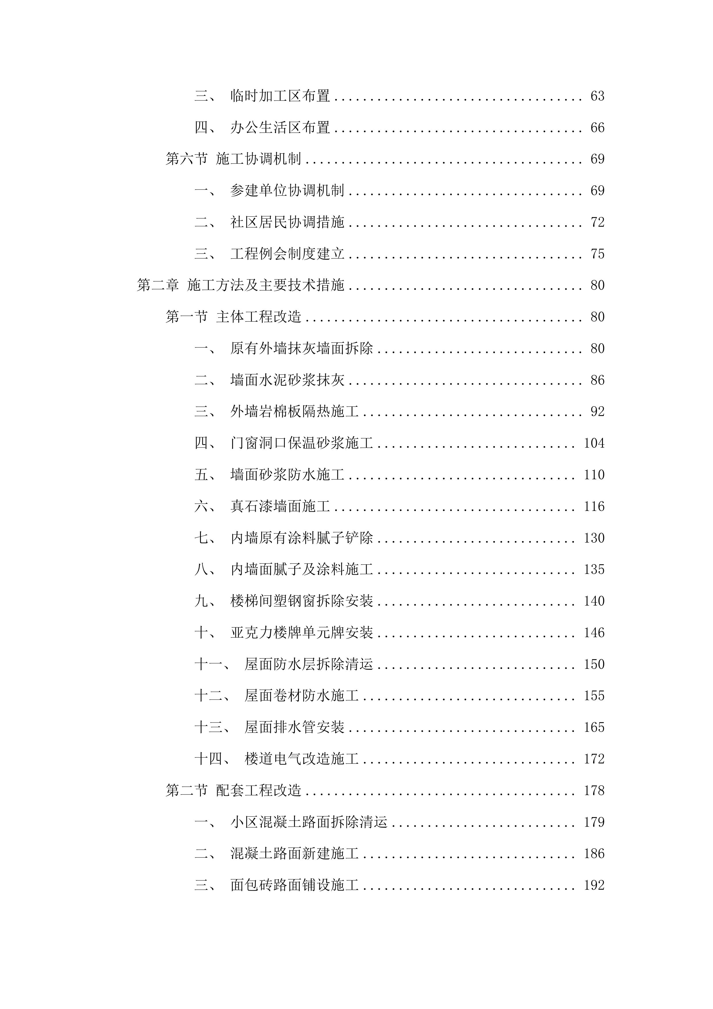 任丘市2025年老旧小区改造项目施工投标方案.docx 第2页