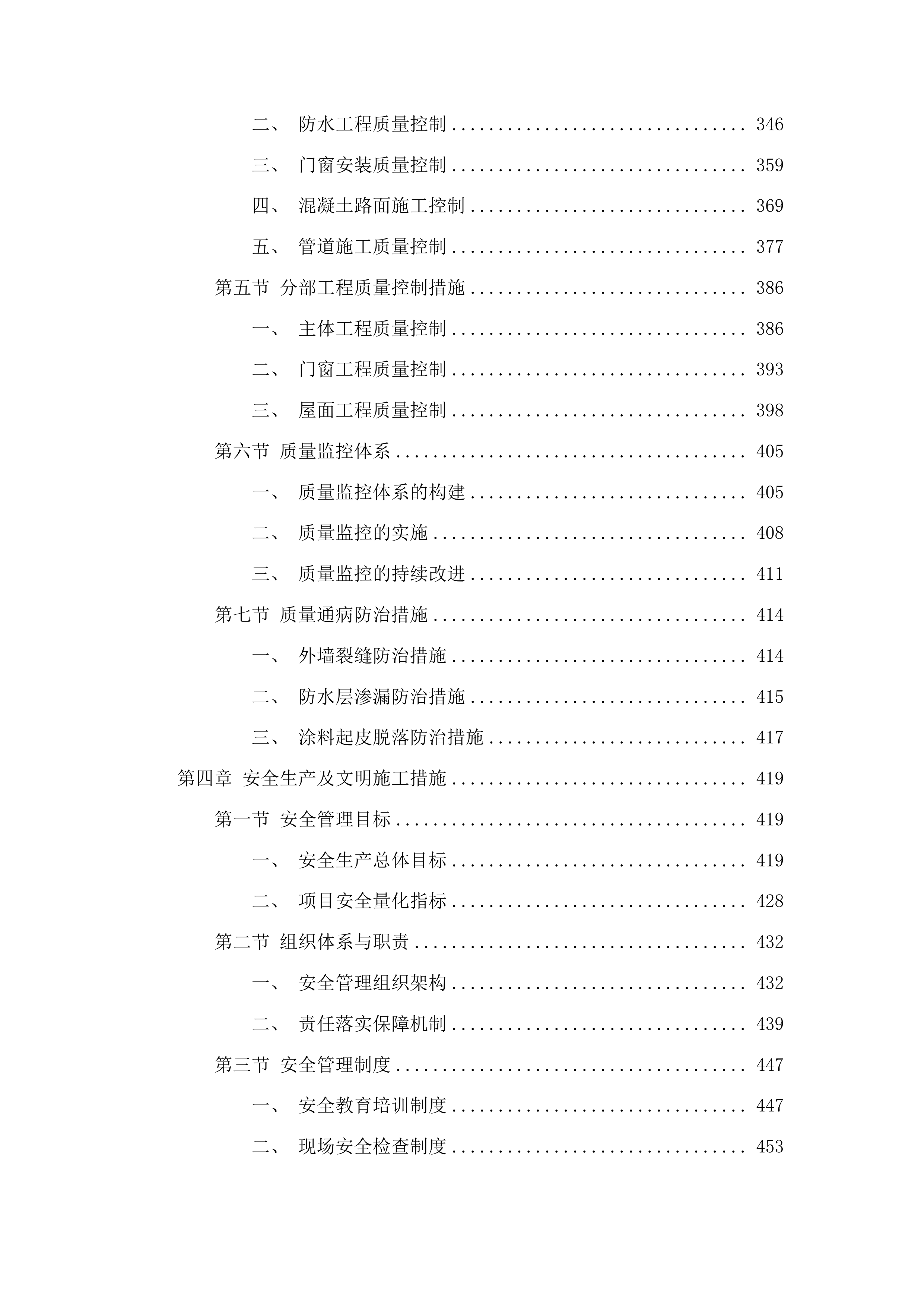 任丘市2025年老旧小区改造项目施工投标方案.docx 第4页
