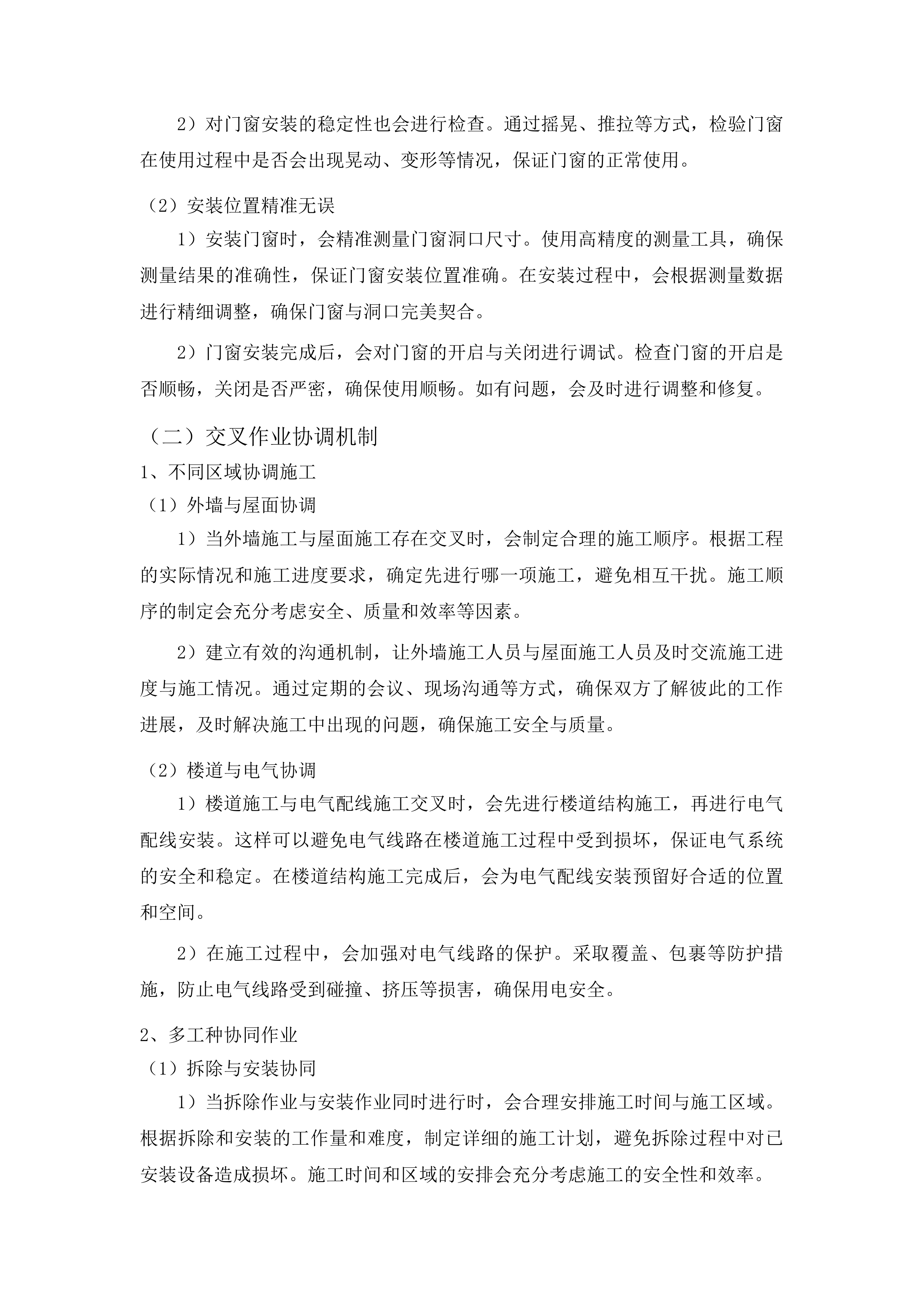 任丘市2025年老旧小区改造项目施工投标方案.docx 第15页