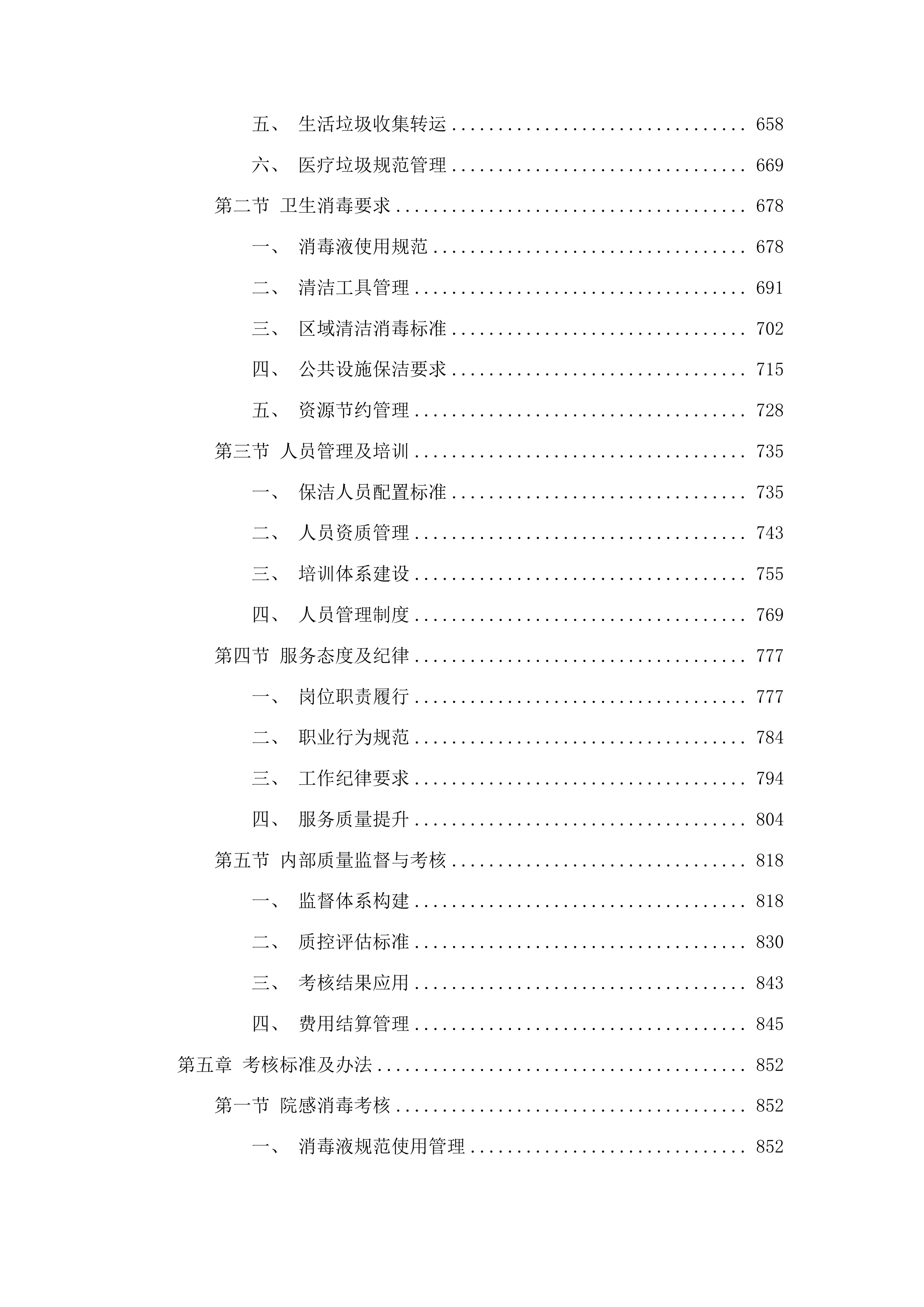 保洁服务(二次)投标方案.docx 第4页