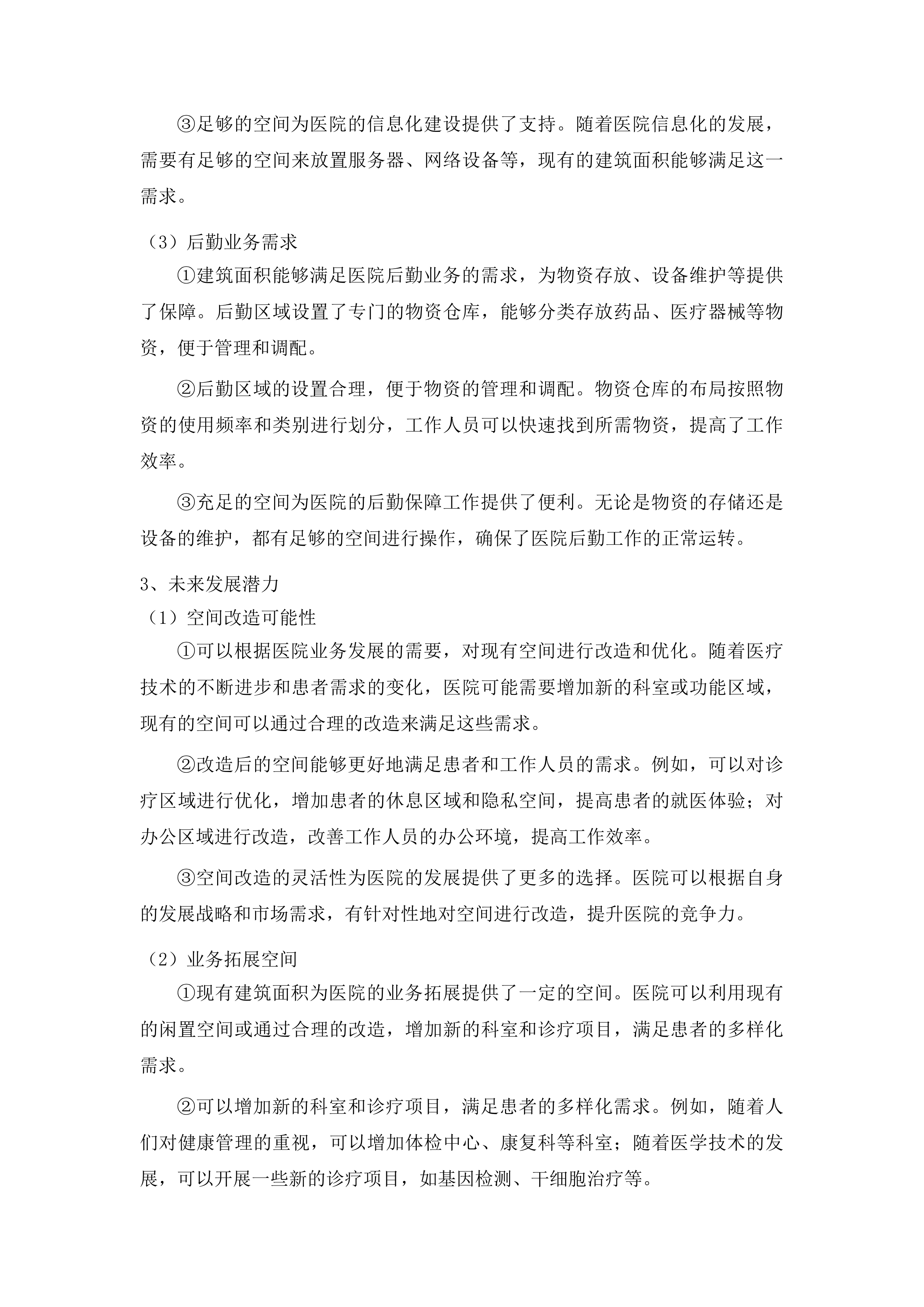 保洁服务(二次)投标方案.docx 第14页