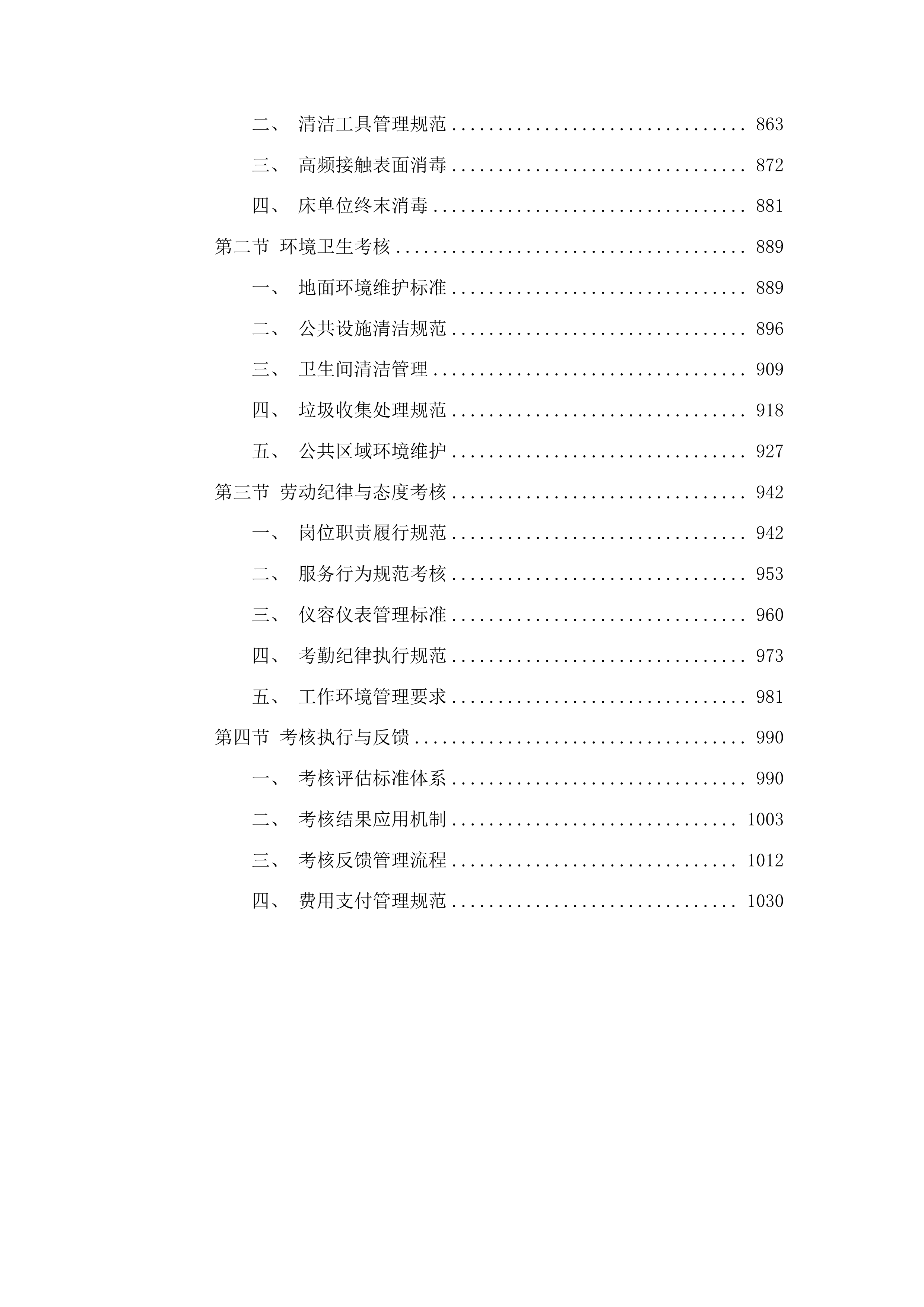 保洁服务(二次)投标方案.docx 第5页