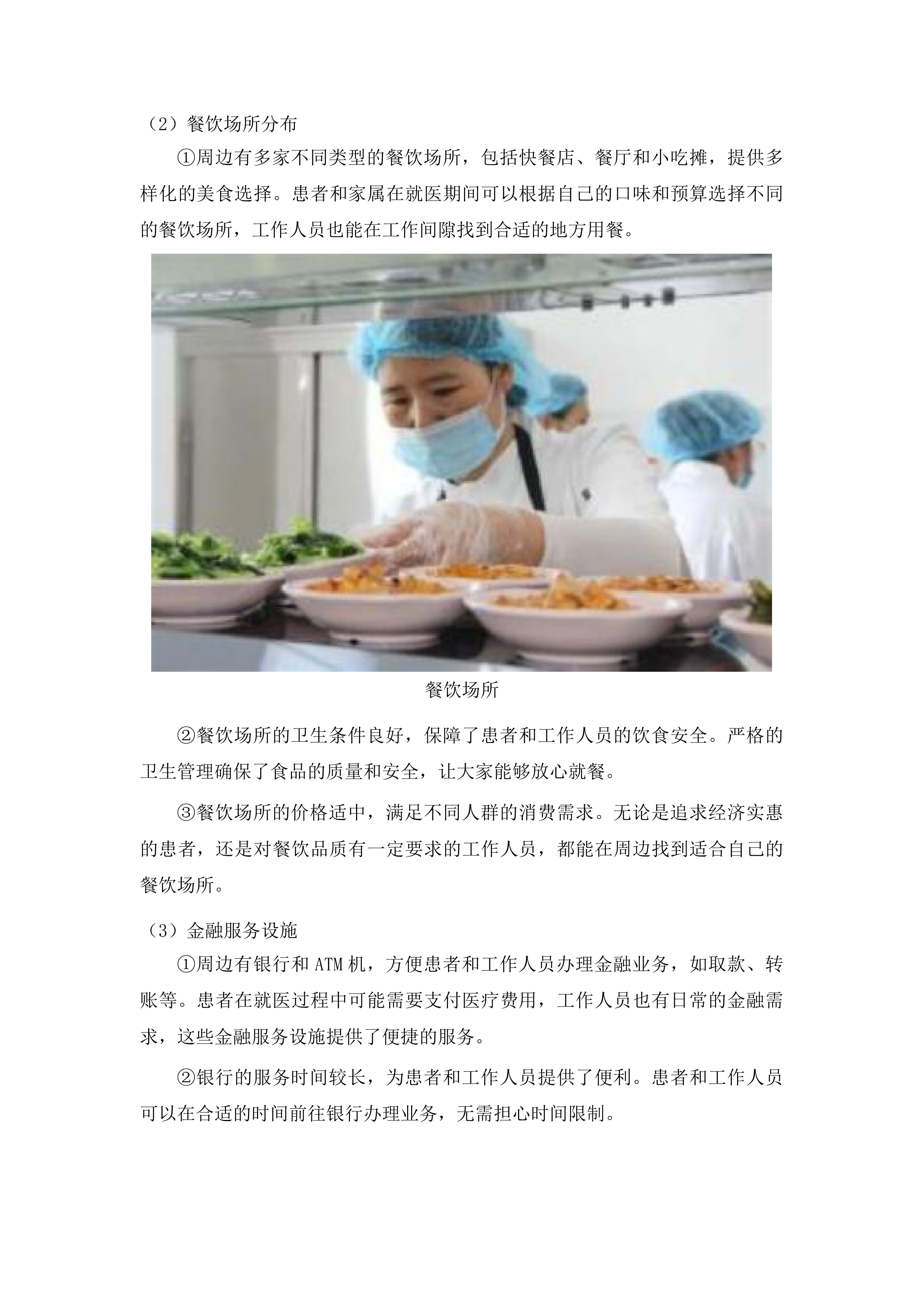 保洁服务(二次)投标方案.docx 第9页