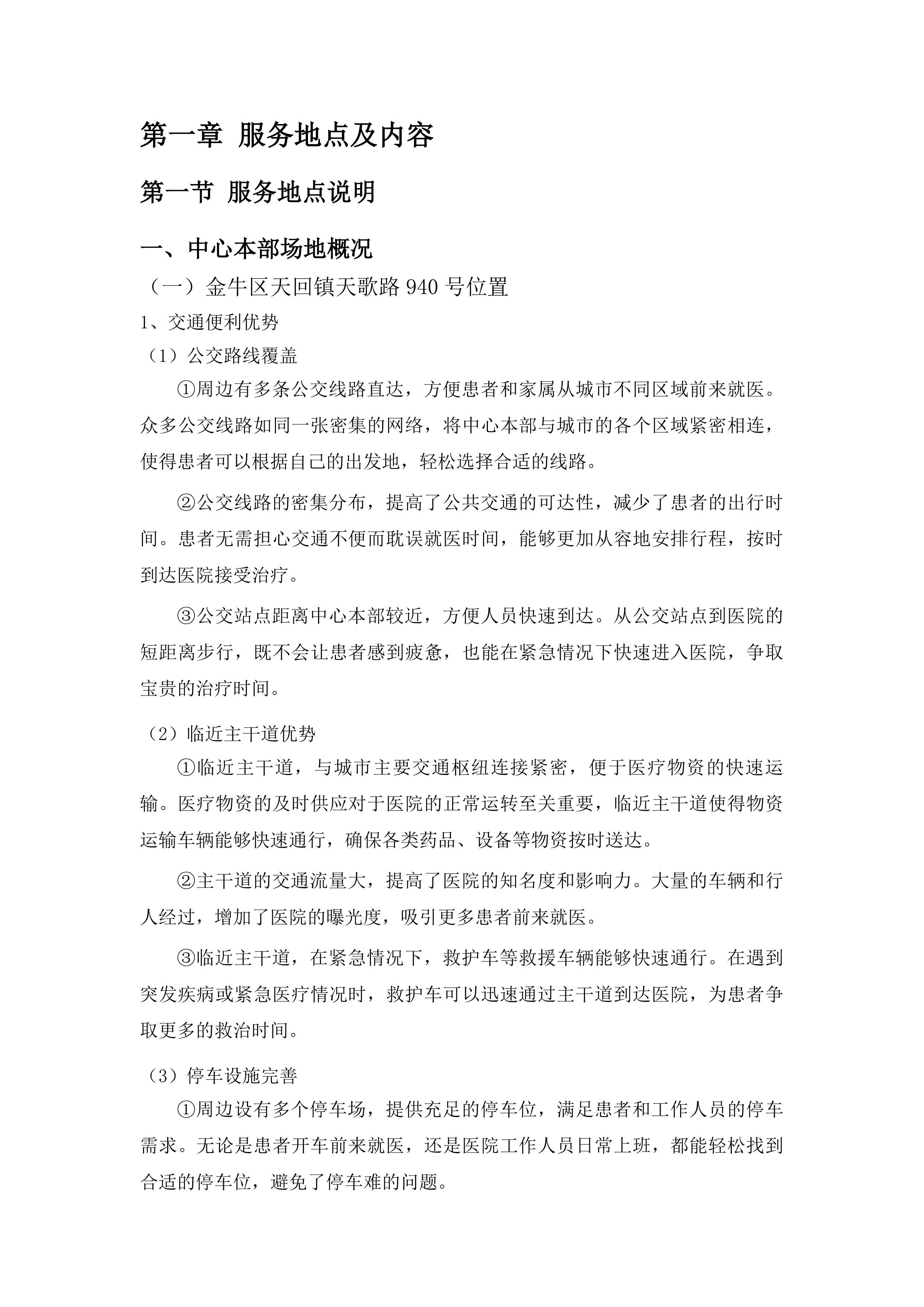 保洁服务(二次)投标方案.docx 第7页