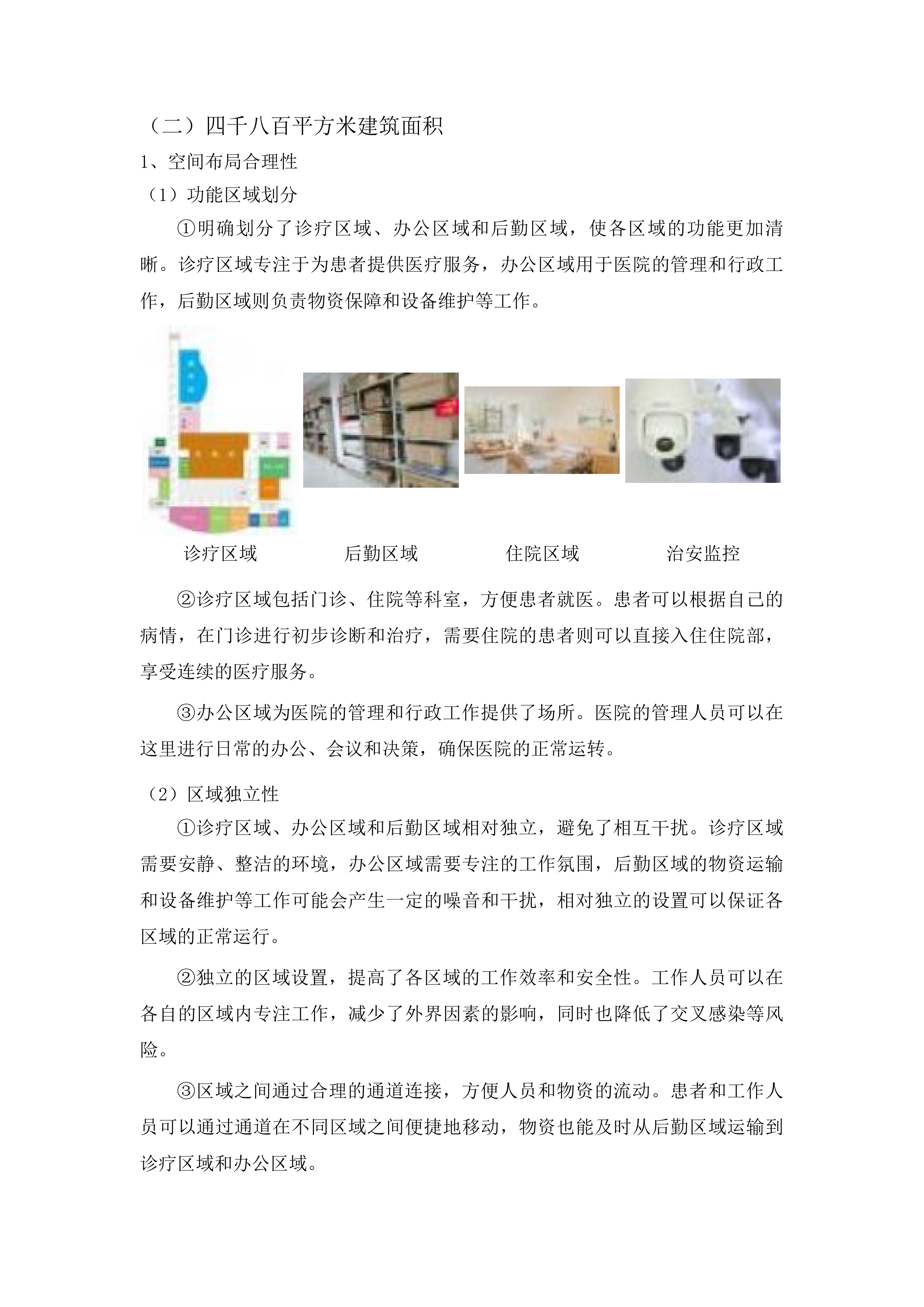 保洁服务(二次)投标方案.docx 第12页