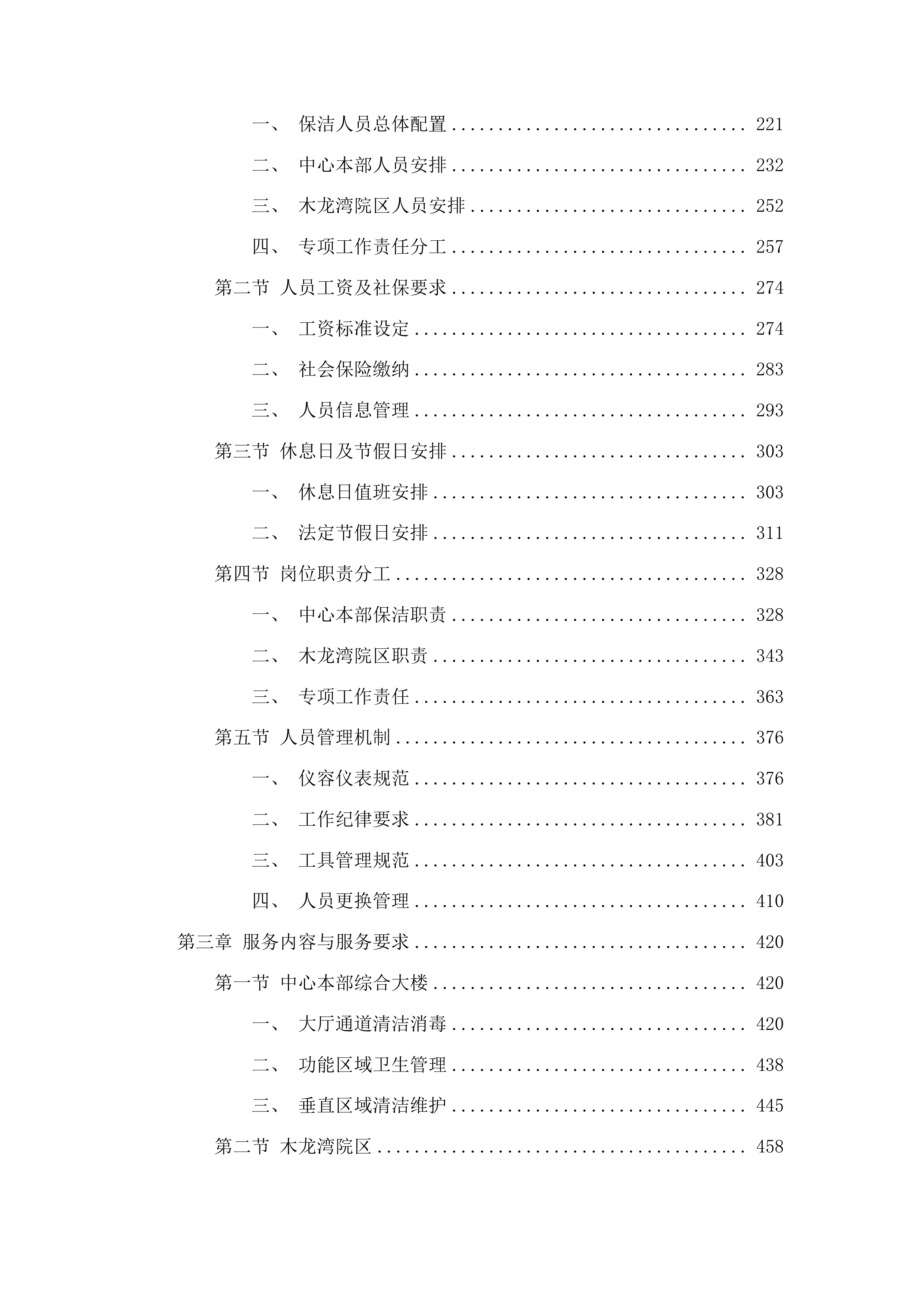 保洁服务(二次)投标方案.docx 第2页