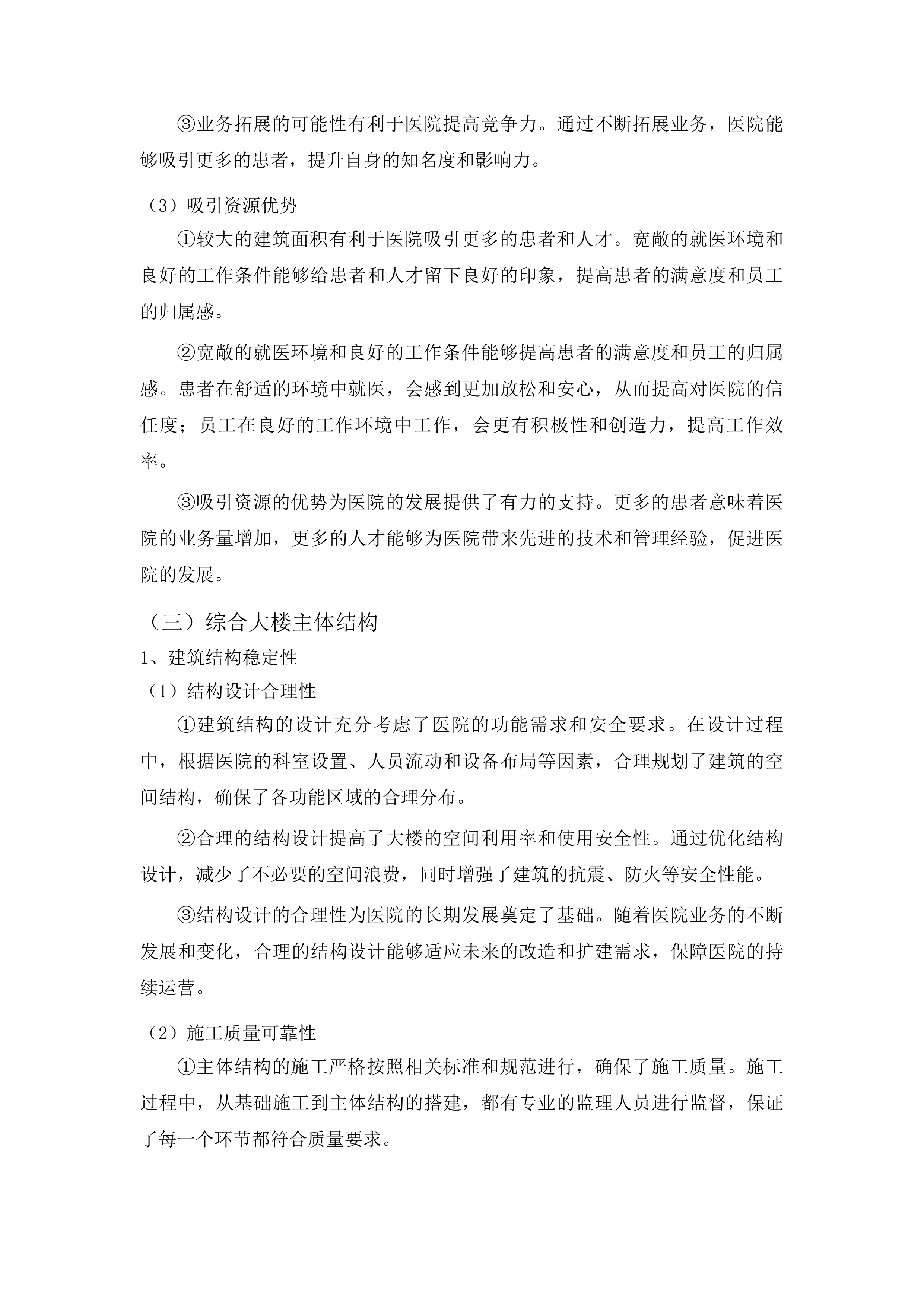 保洁服务(二次)投标方案.docx 第15页