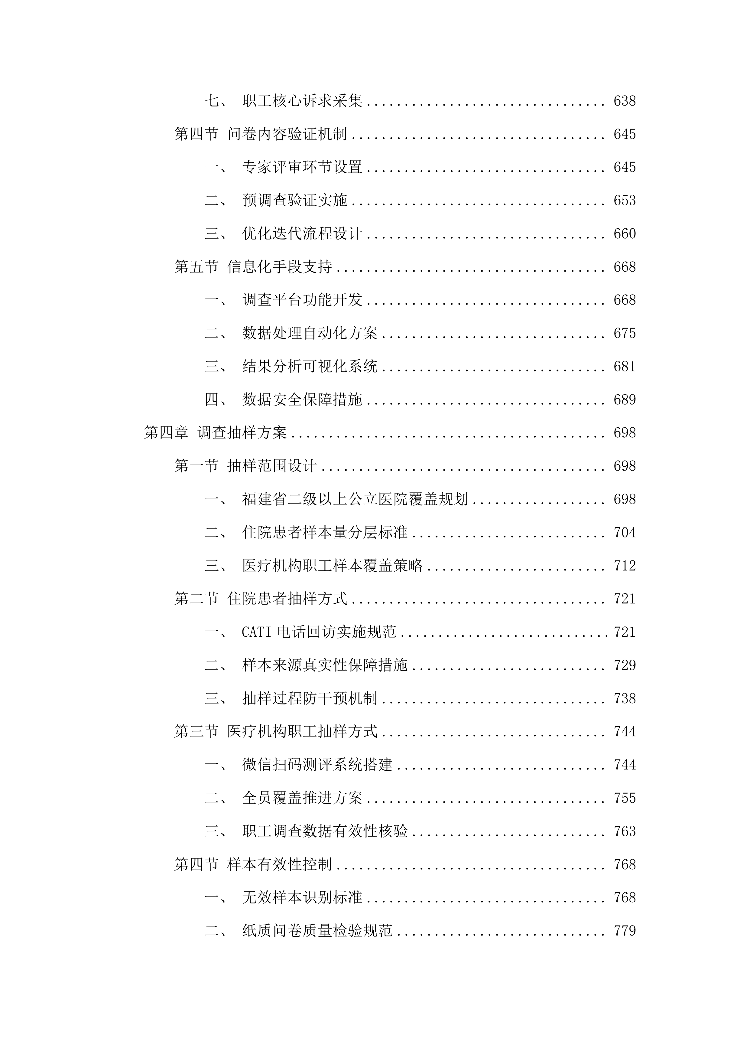 全省二级以上公立医院满意度调查与统计分析投标方案.docx 第4页