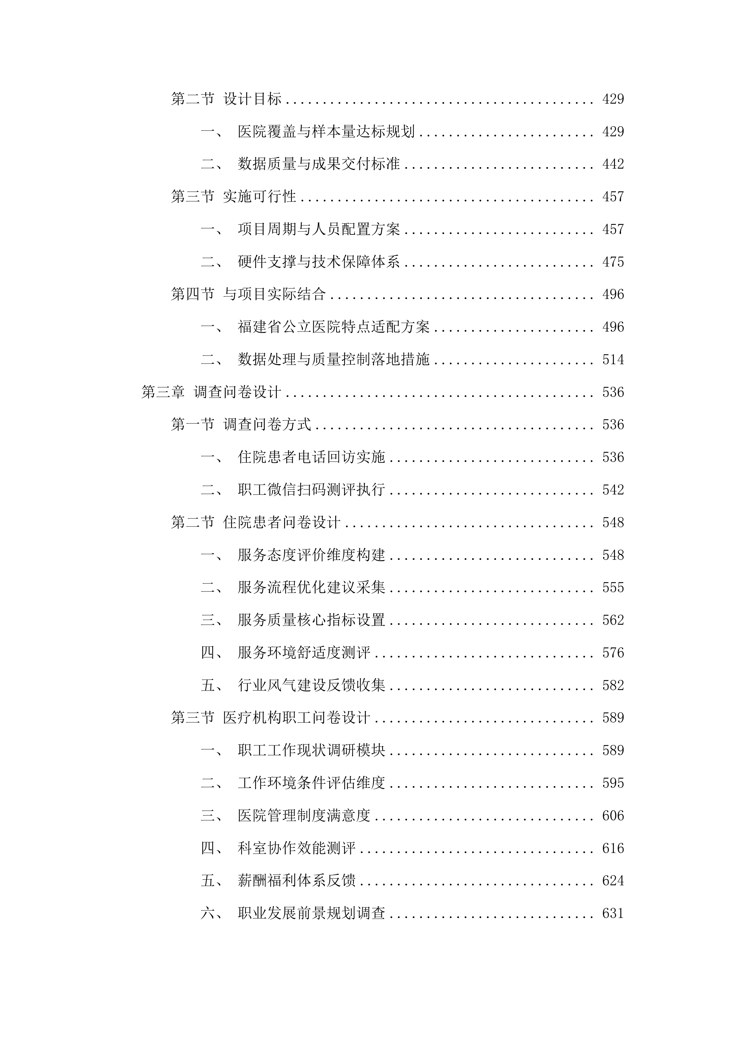 全省二级以上公立医院满意度调查与统计分析投标方案.docx 第3页