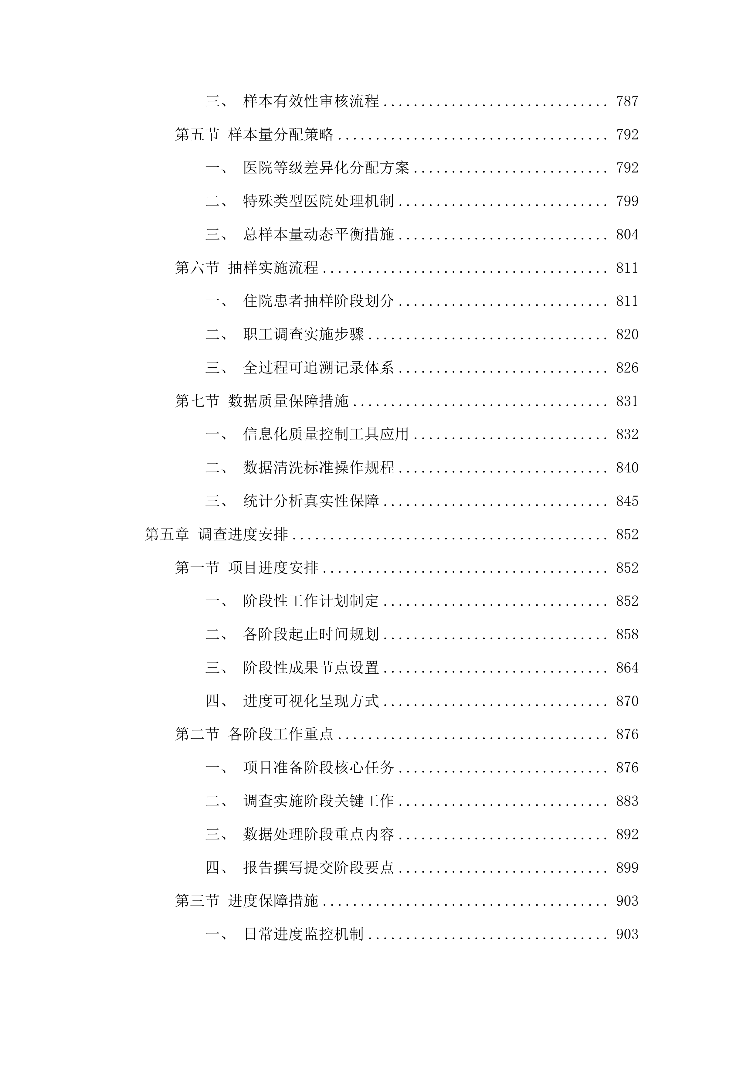 全省二级以上公立医院满意度调查与统计分析投标方案.docx 第5页
