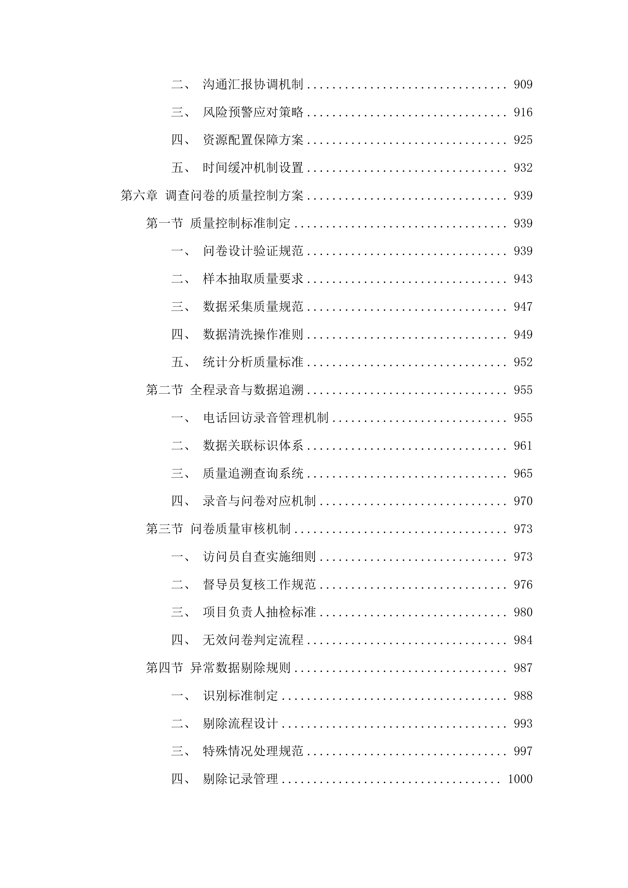 全省二级以上公立医院满意度调查与统计分析投标方案.docx 第6页