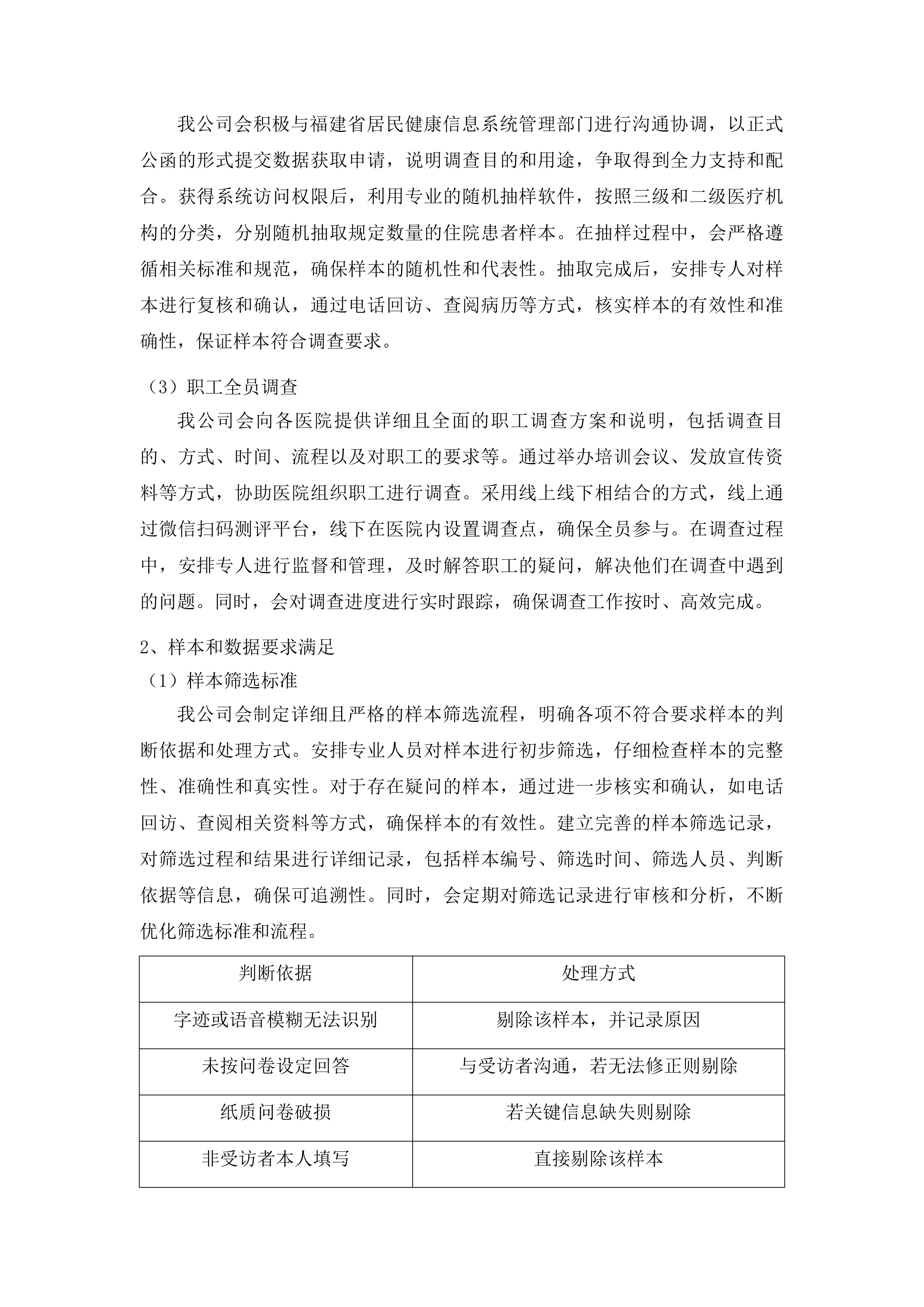 全省二级以上公立医院满意度调查与统计分析投标方案.docx 第12页