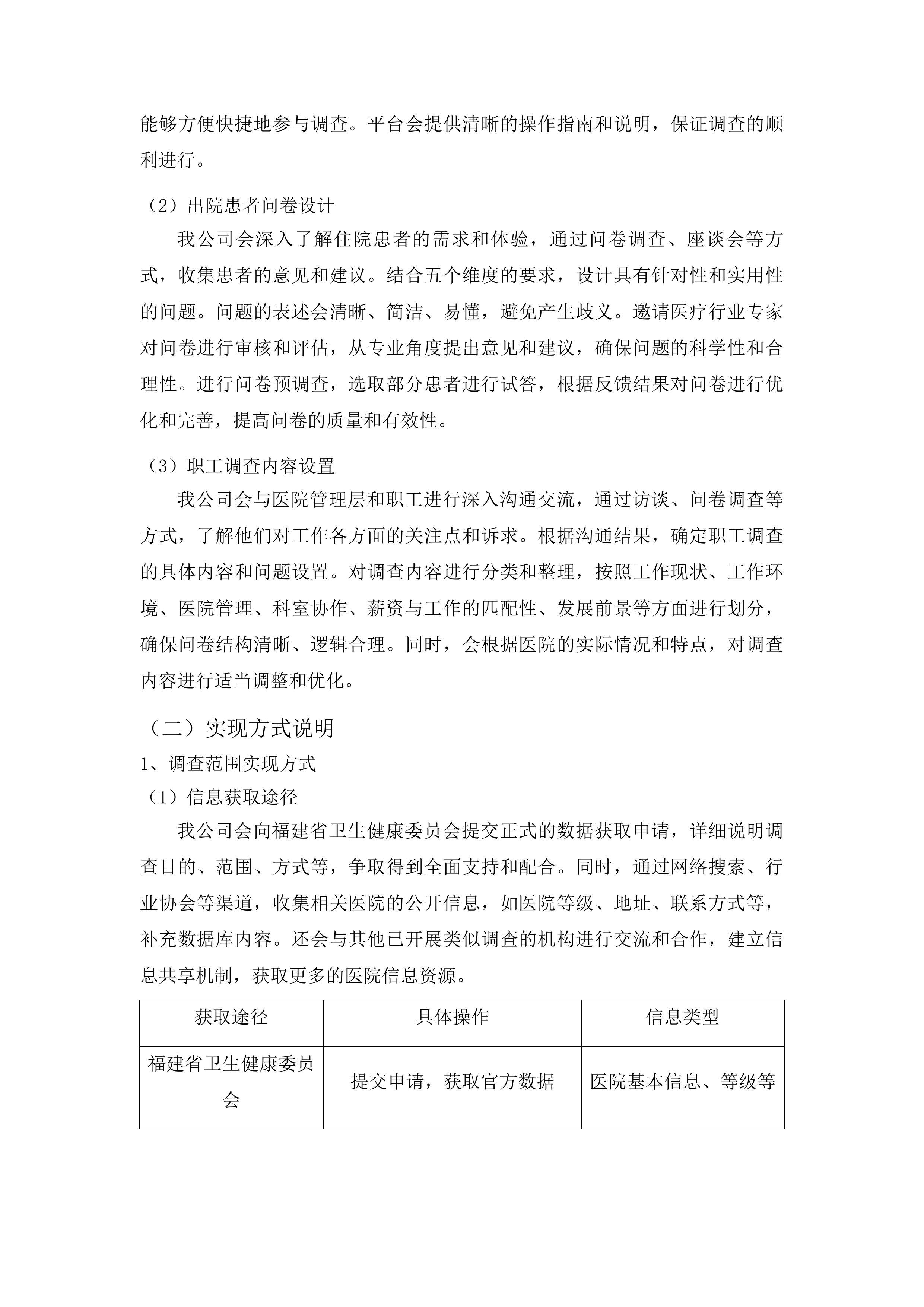 全省二级以上公立医院满意度调查与统计分析投标方案.docx 第14页