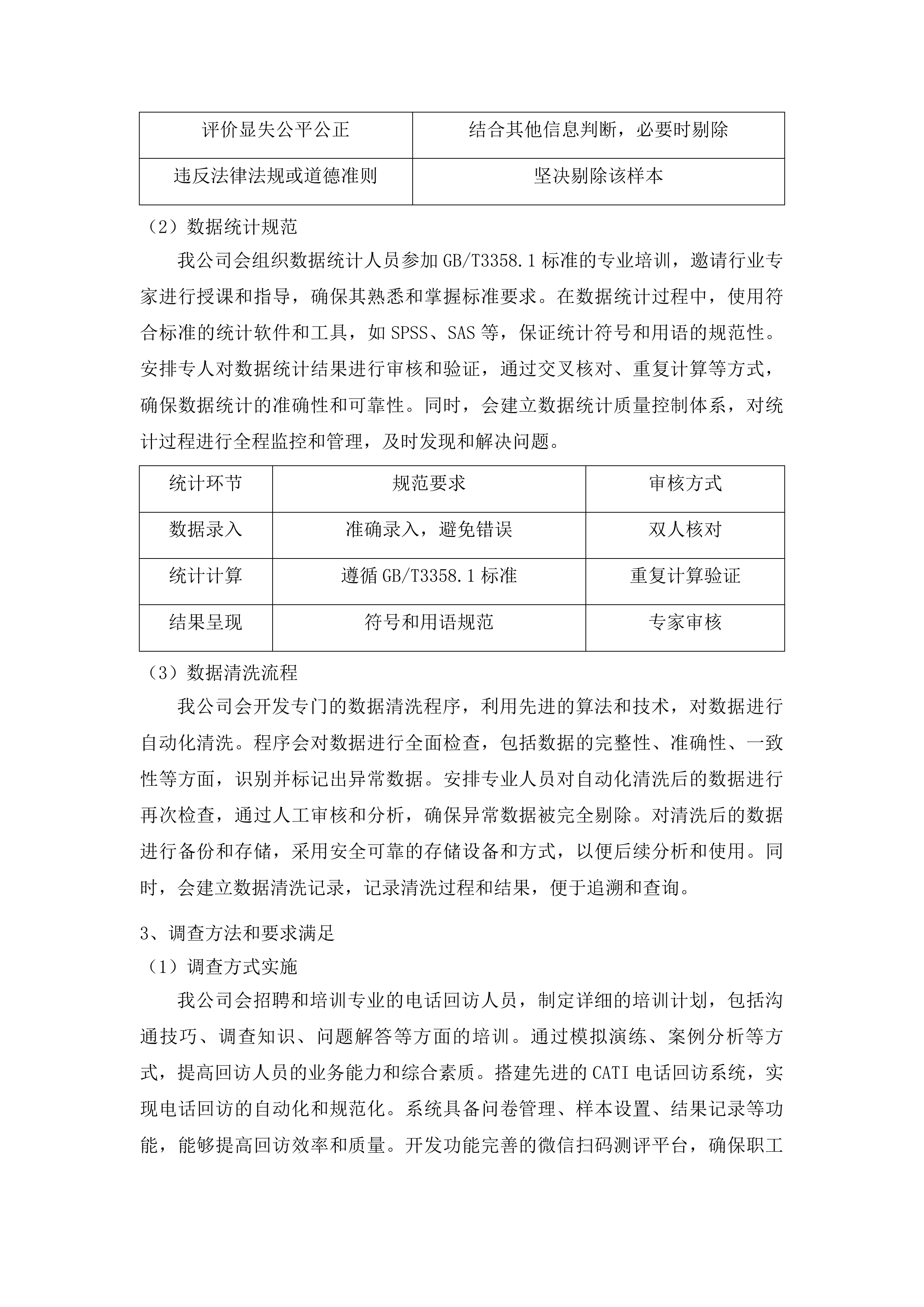 全省二级以上公立医院满意度调查与统计分析投标方案.docx 第13页