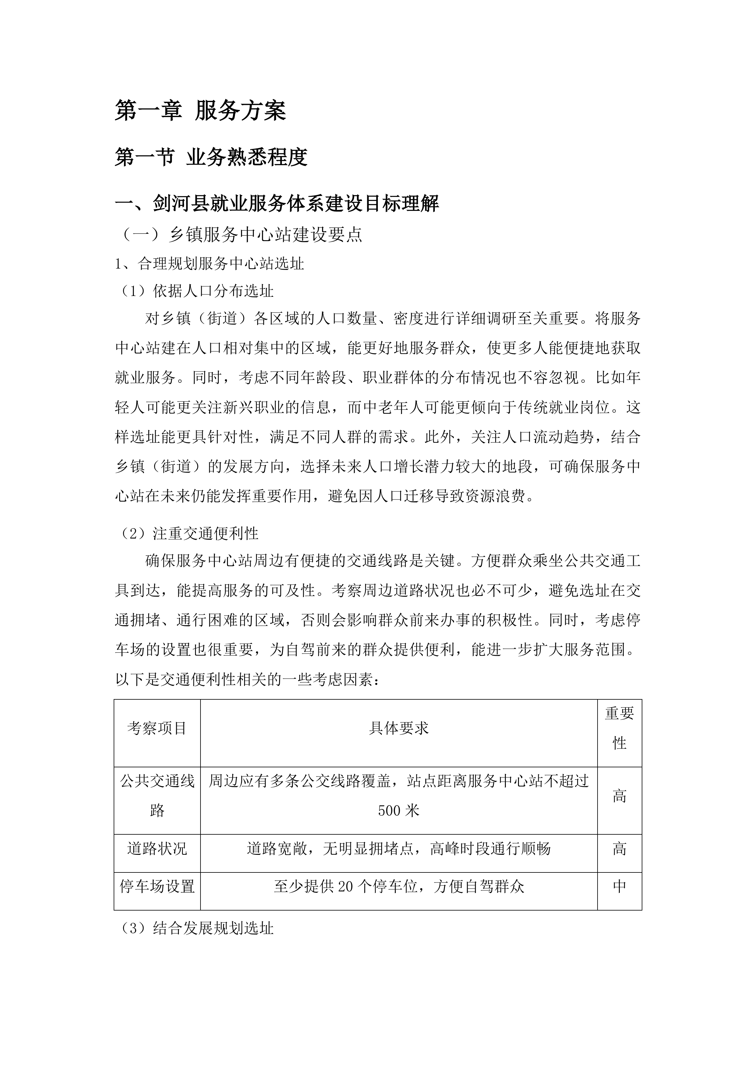 剑河县2025年度村就业公共服务体系建设项目投标方案.docx 第5页