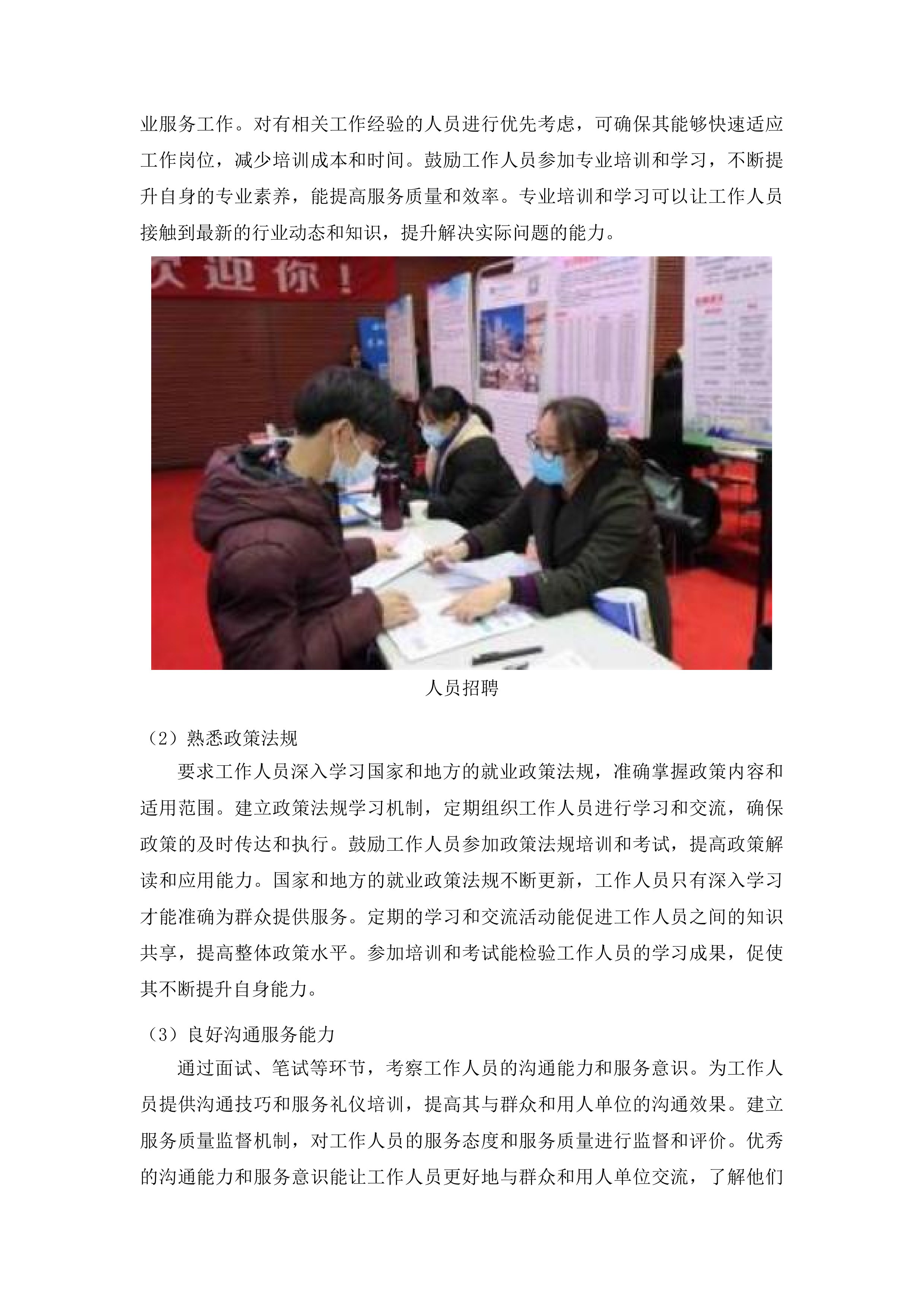 剑河县2025年度村就业公共服务体系建设项目投标方案.docx 第11页