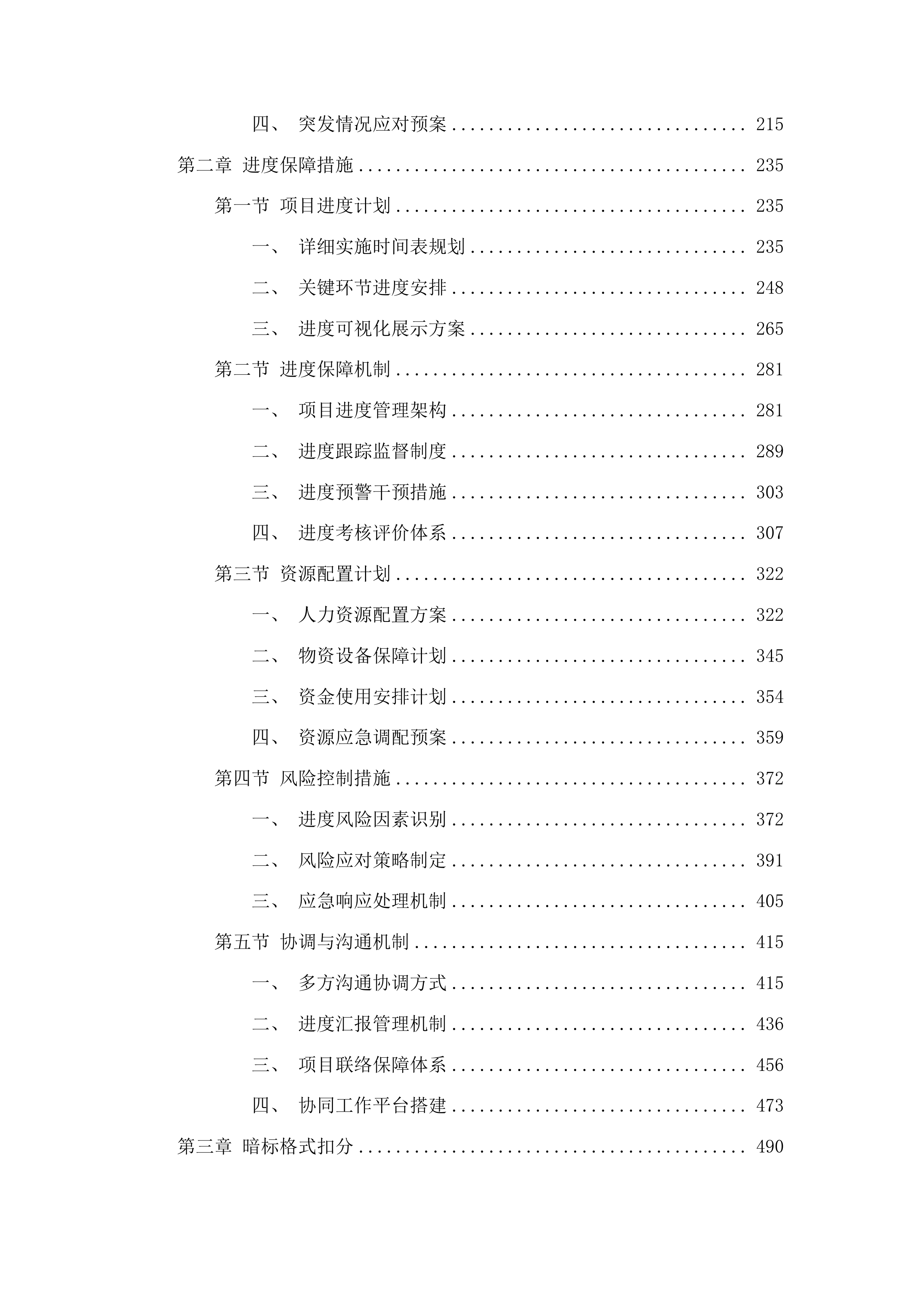 剑河县2025年度村就业公共服务体系建设项目投标方案.docx 第2页