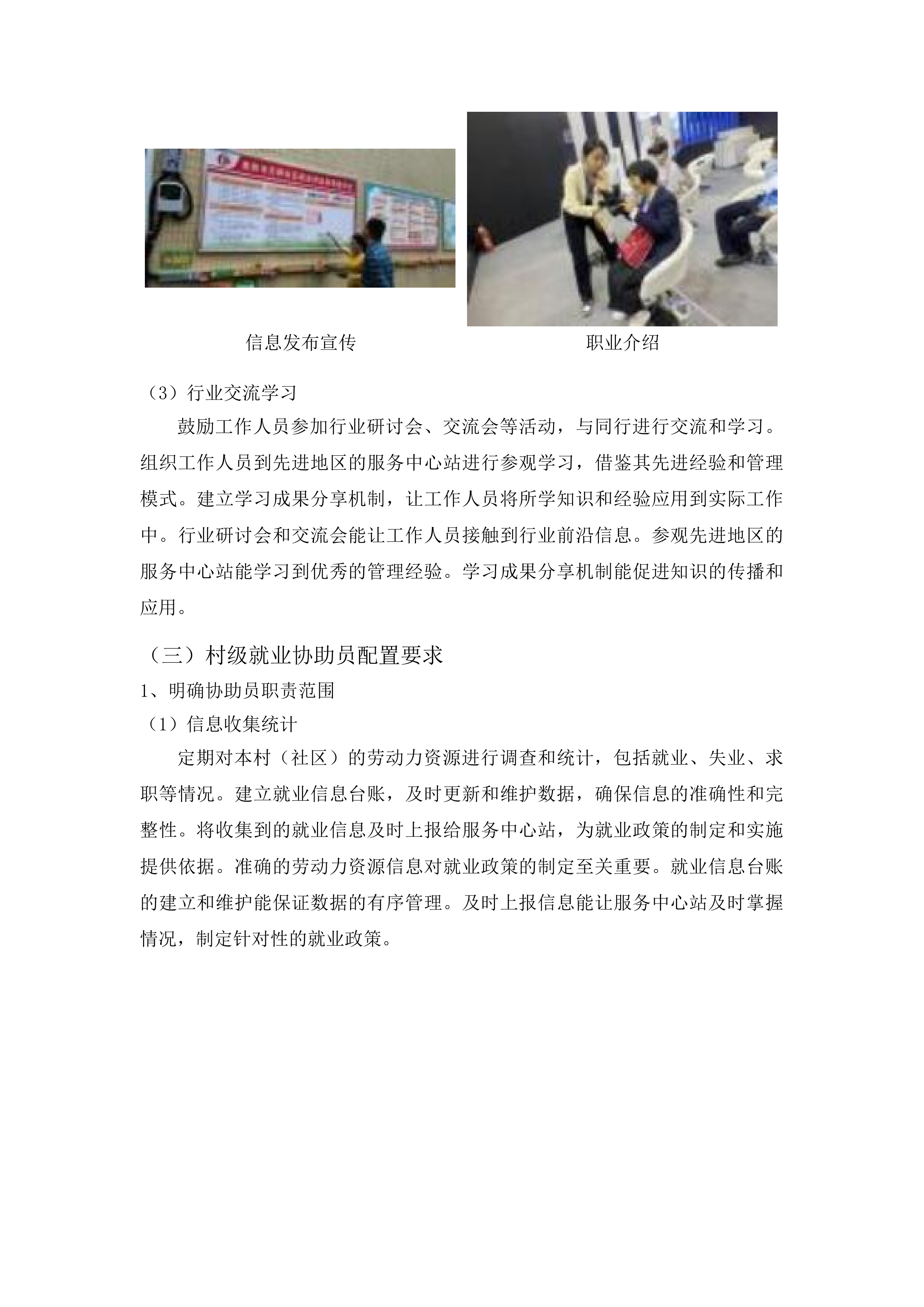 剑河县2025年度村就业公共服务体系建设项目投标方案.docx 第14页