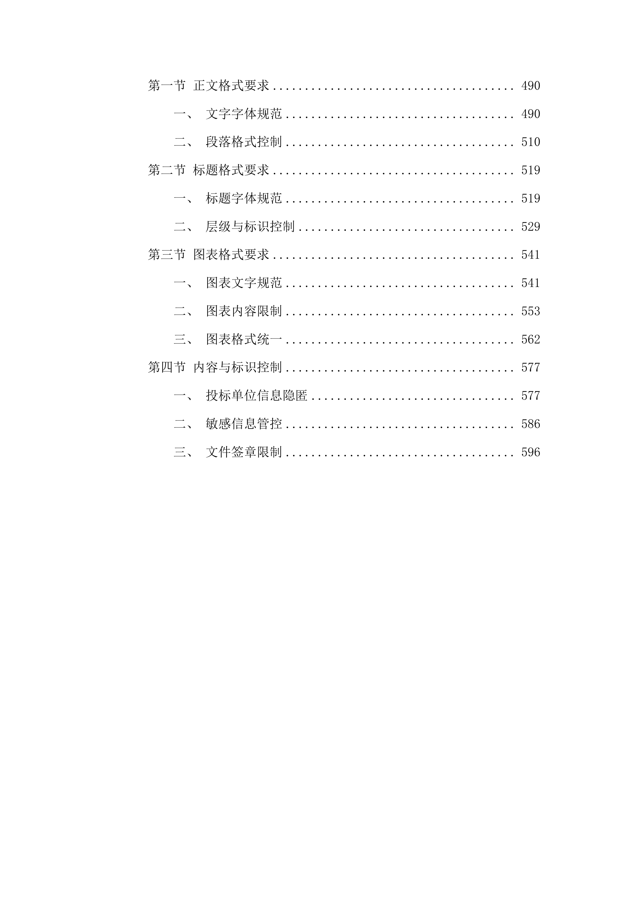 剑河县2025年度村就业公共服务体系建设项目投标方案.docx 第3页