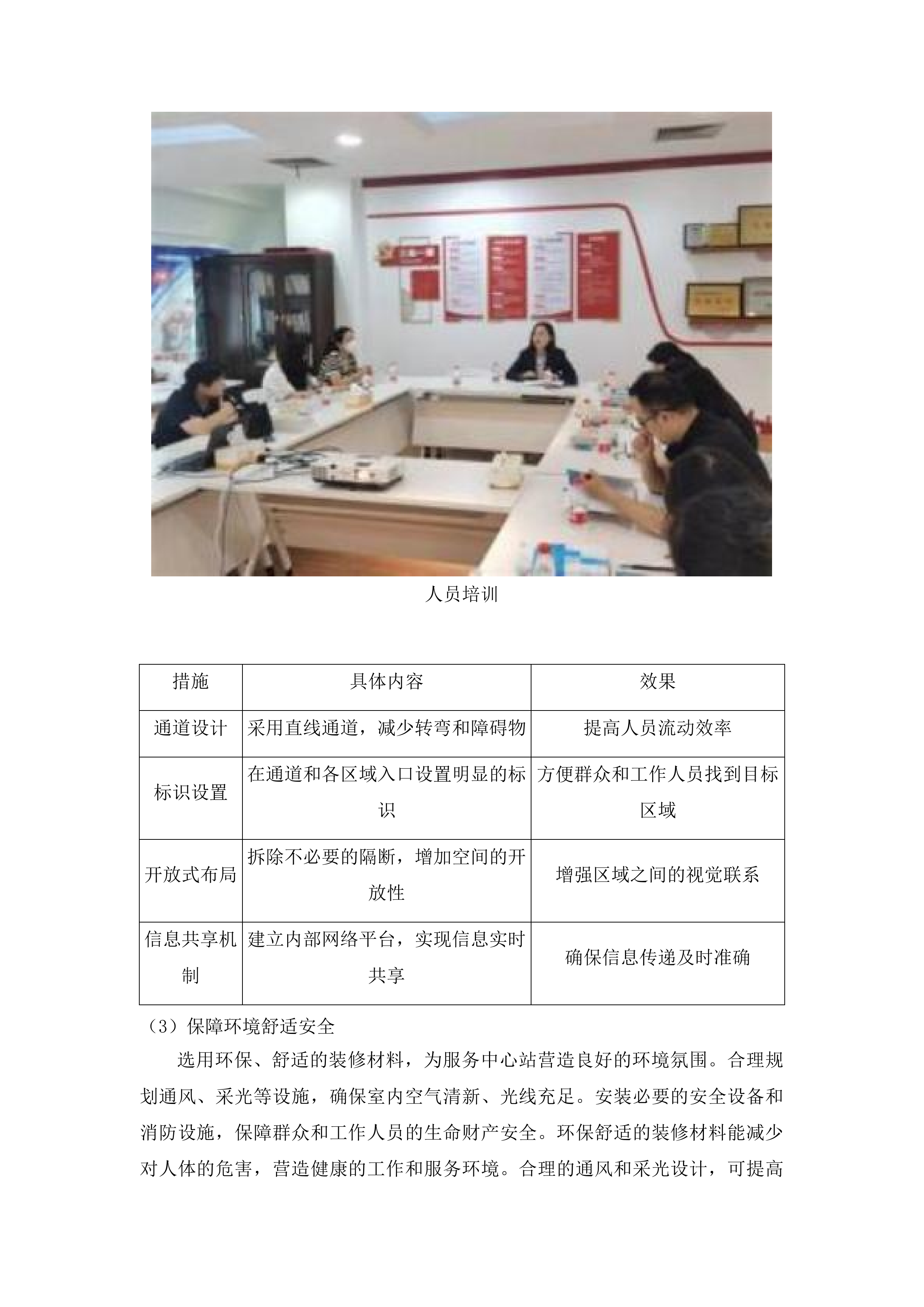 剑河县2025年度村就业公共服务体系建设项目投标方案.docx 第7页