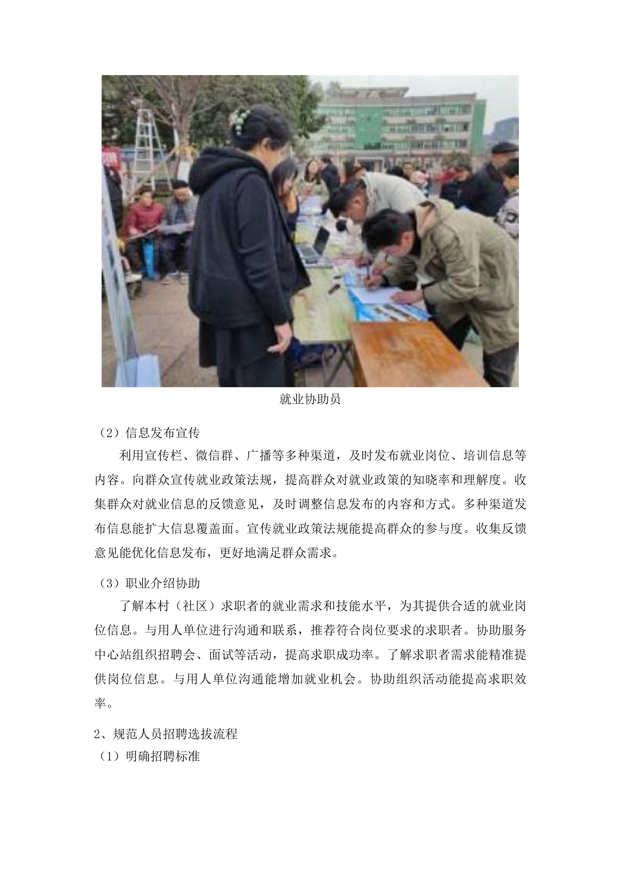 剑河县2025年度村就业公共服务体系建设项目投标方案.docx 第15页