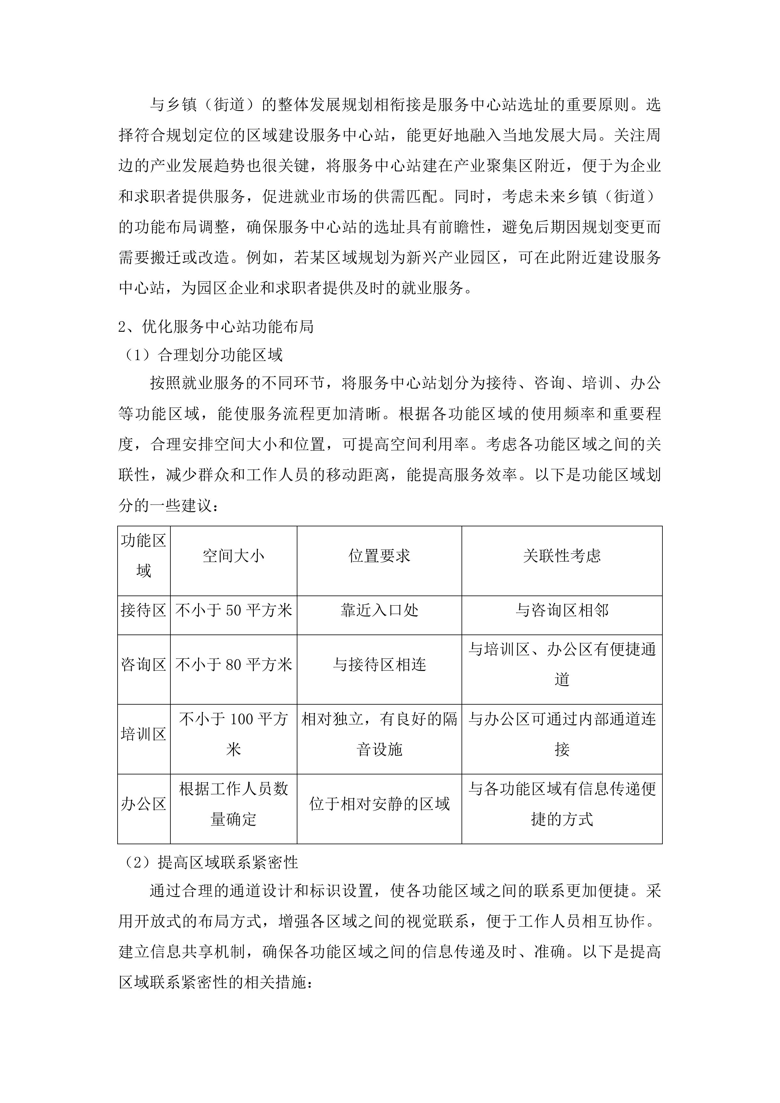 剑河县2025年度村就业公共服务体系建设项目投标方案.docx 第6页