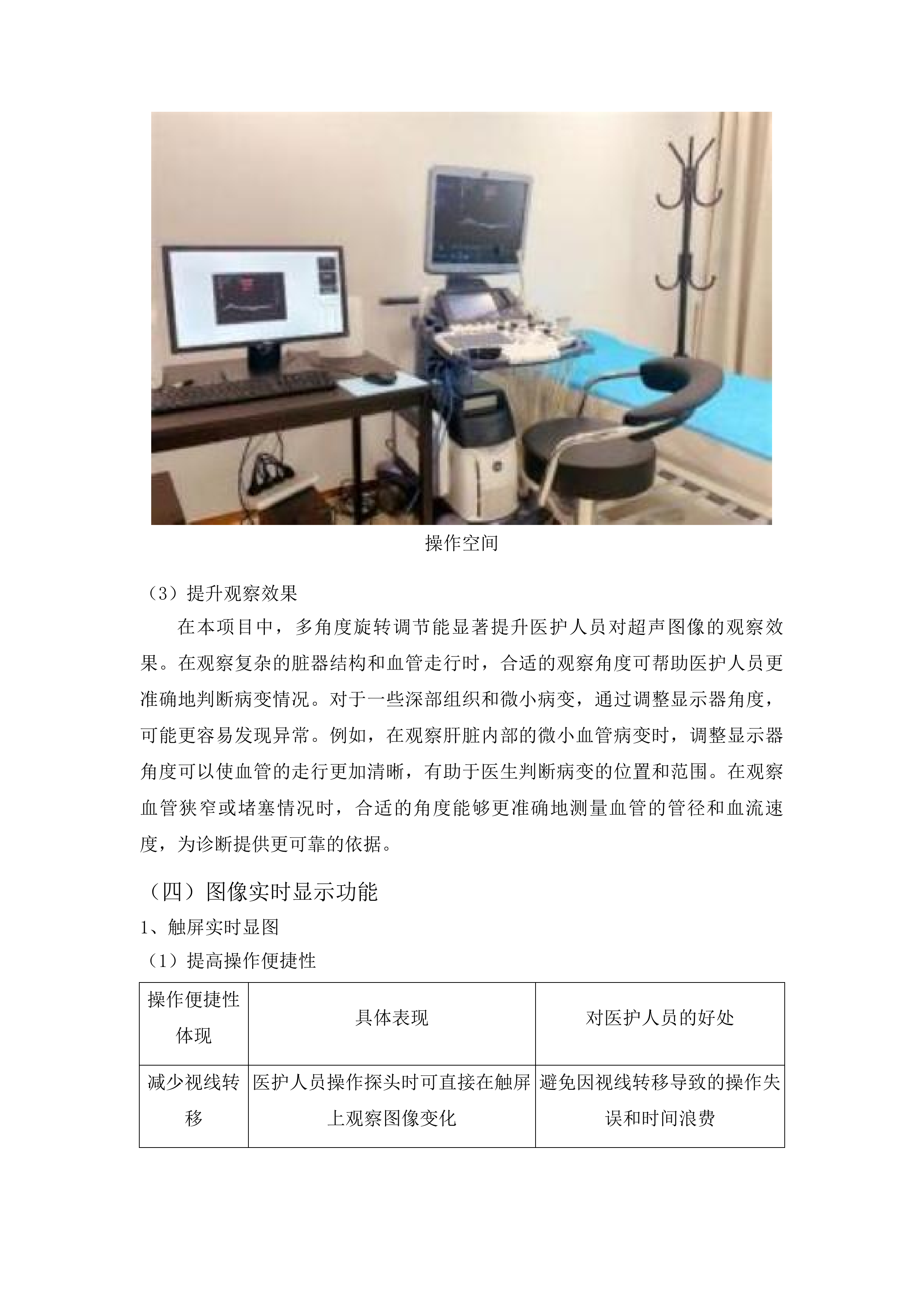 医疗及教学实验设备采购投标方案.docx 第12页