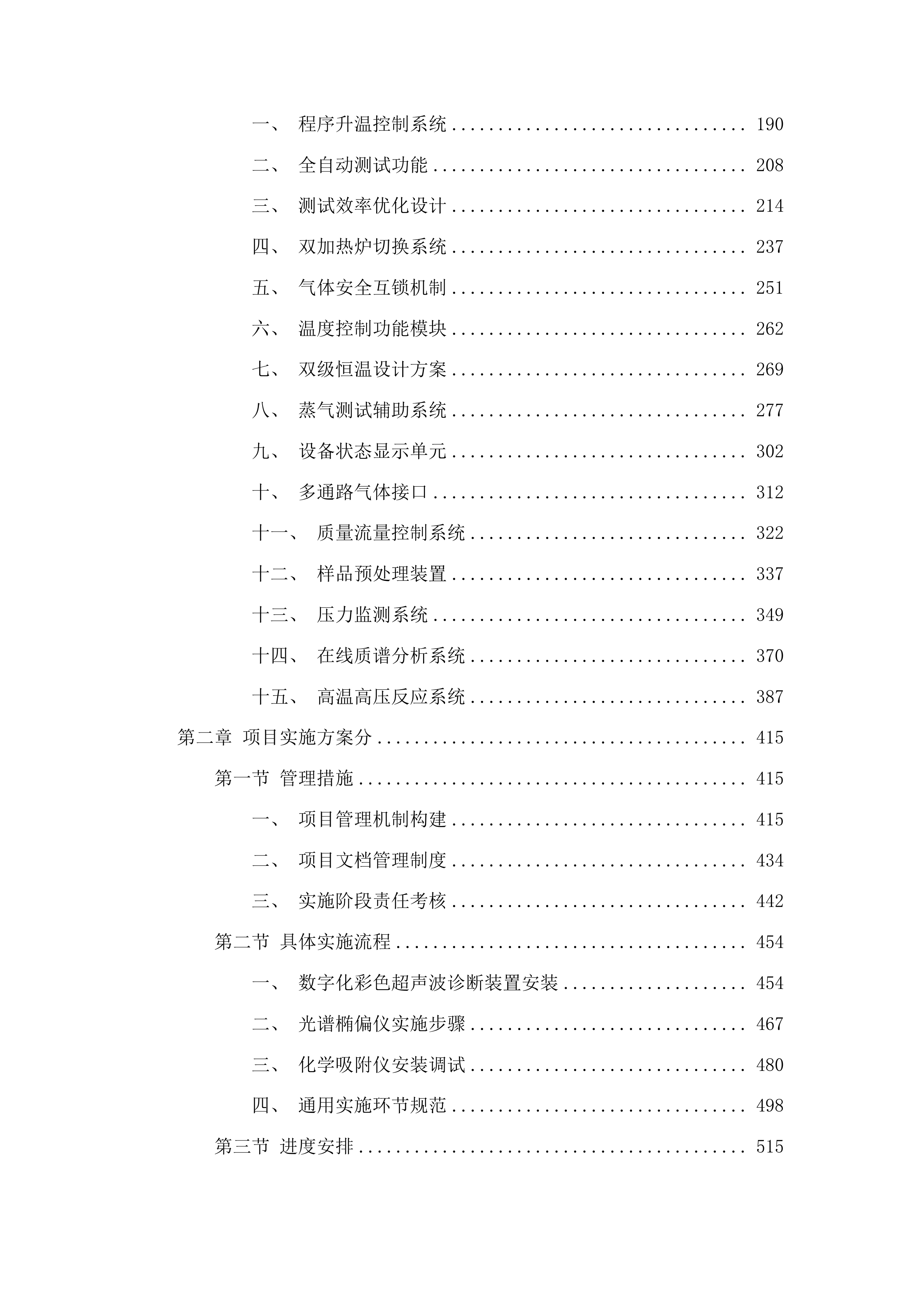 医疗及教学实验设备采购投标方案.docx 第2页