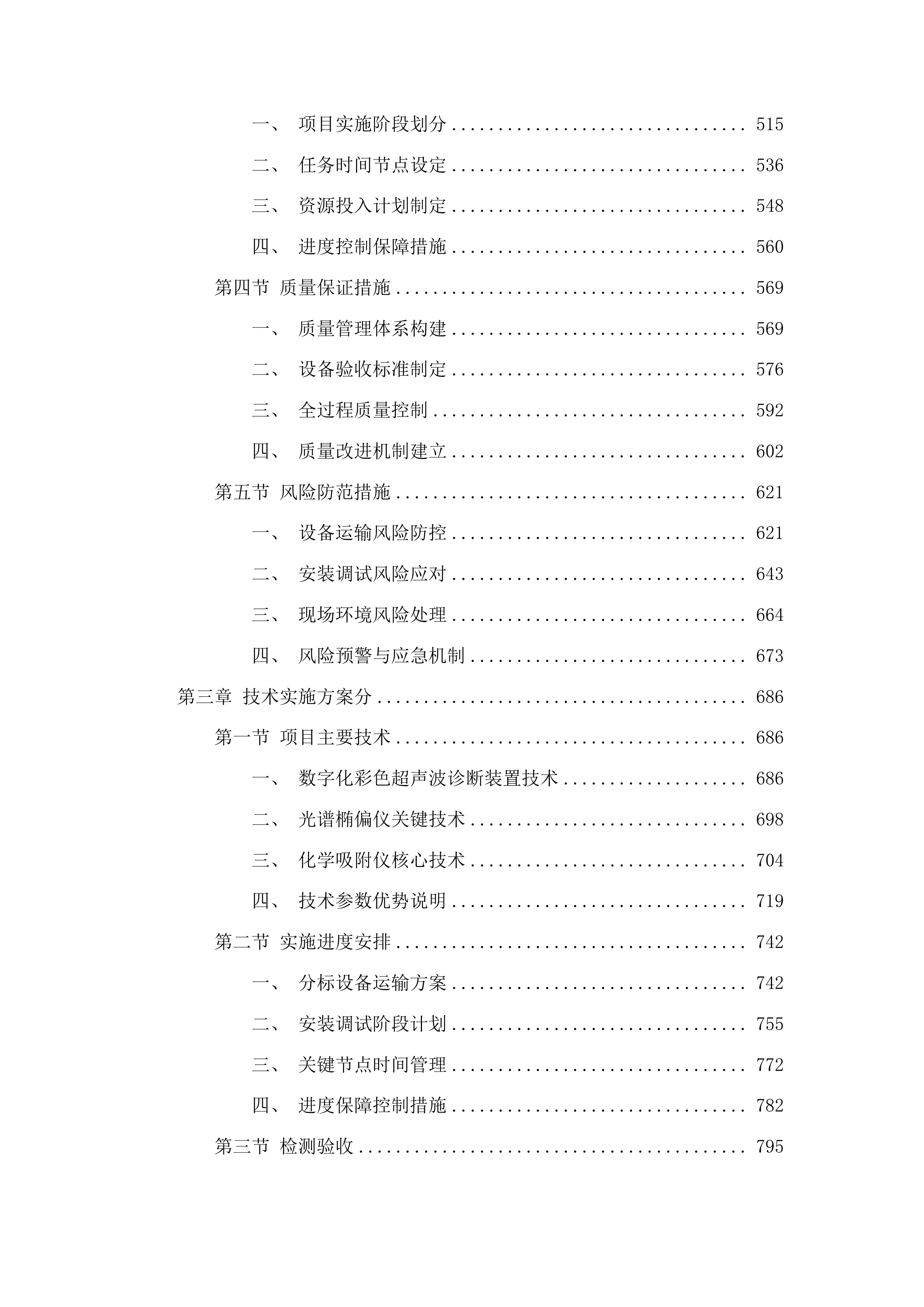 医疗及教学实验设备采购投标方案.docx 第3页
