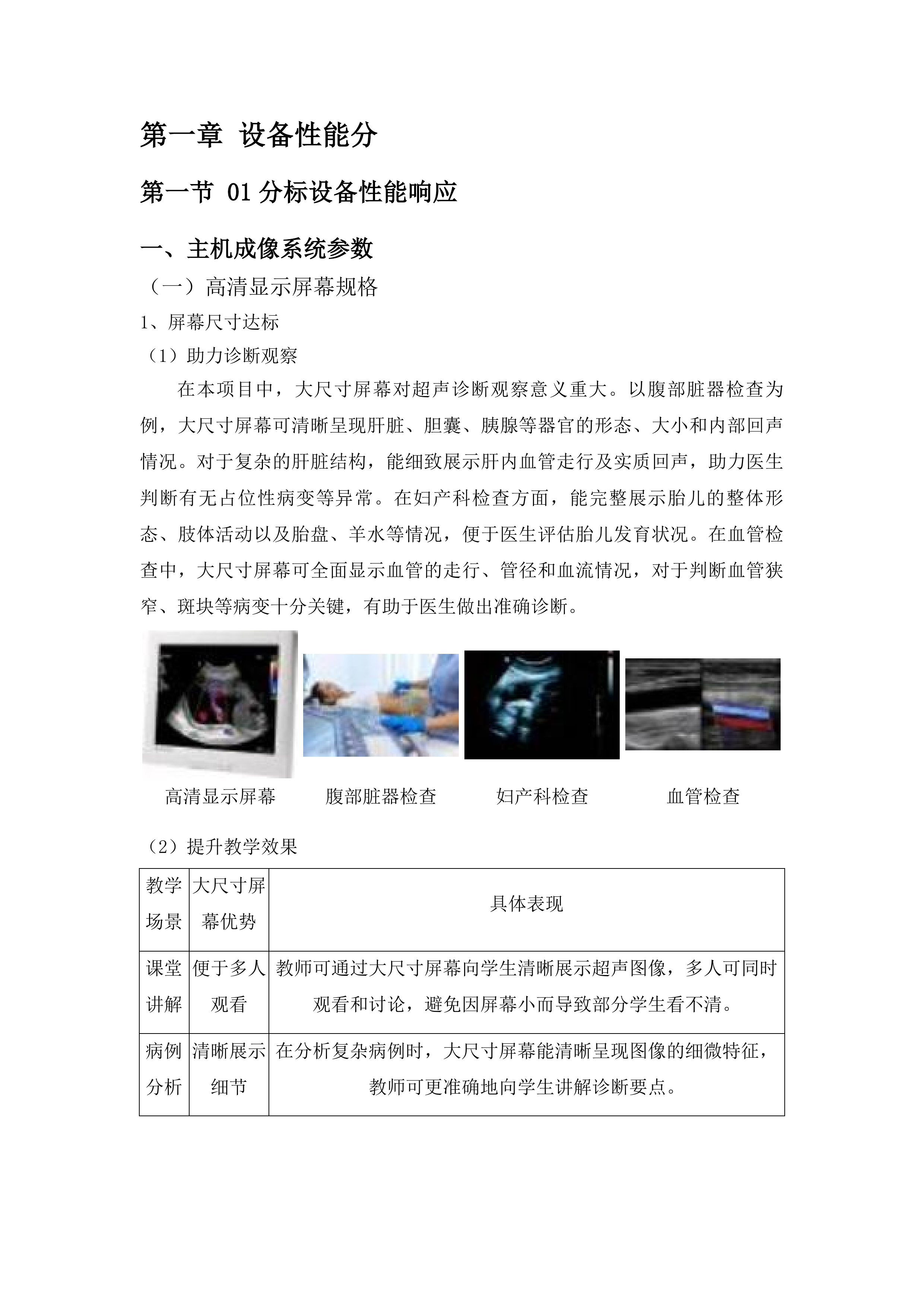 医疗及教学实验设备采购投标方案.docx 第7页
