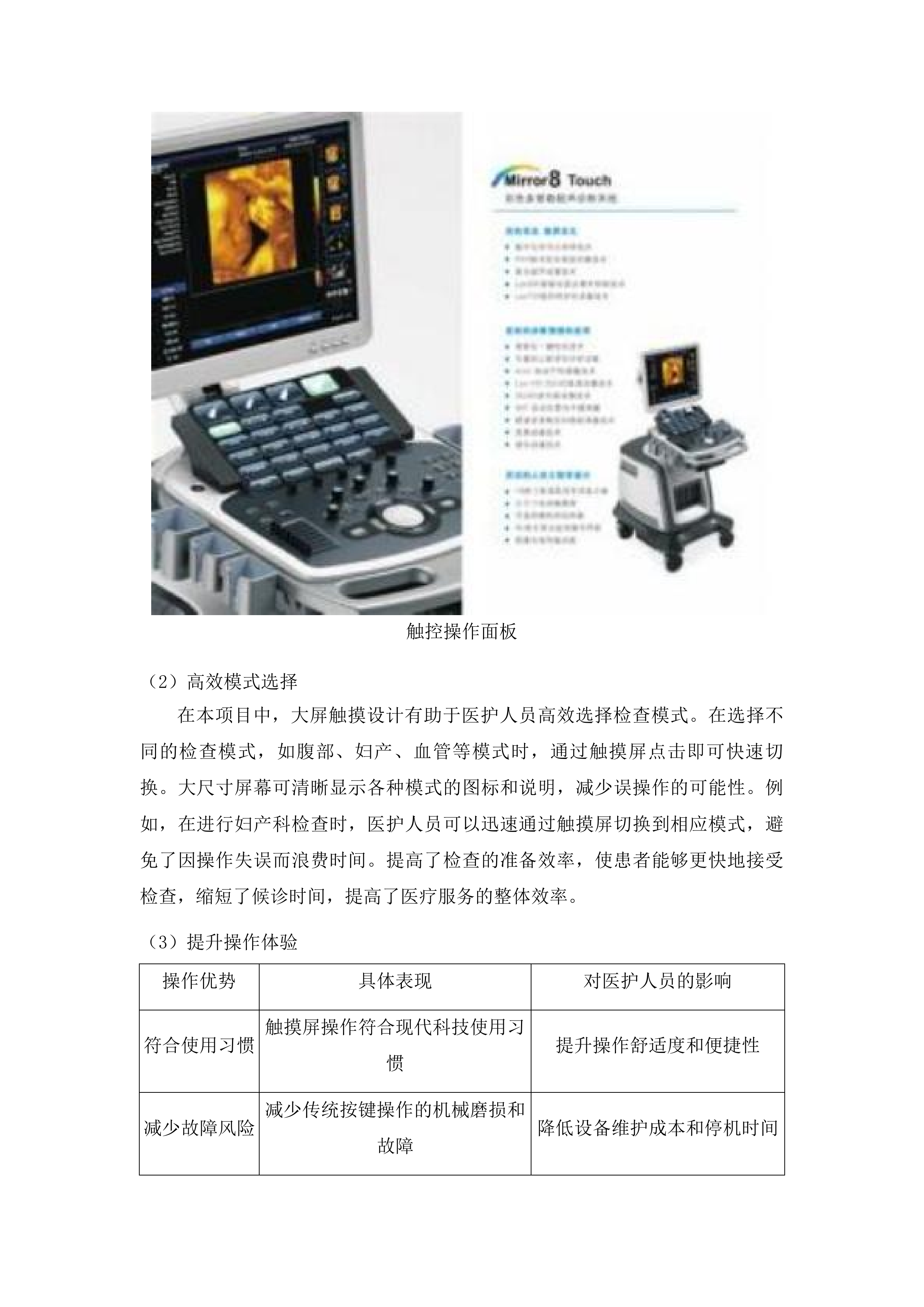 医疗及教学实验设备采购投标方案.docx 第9页