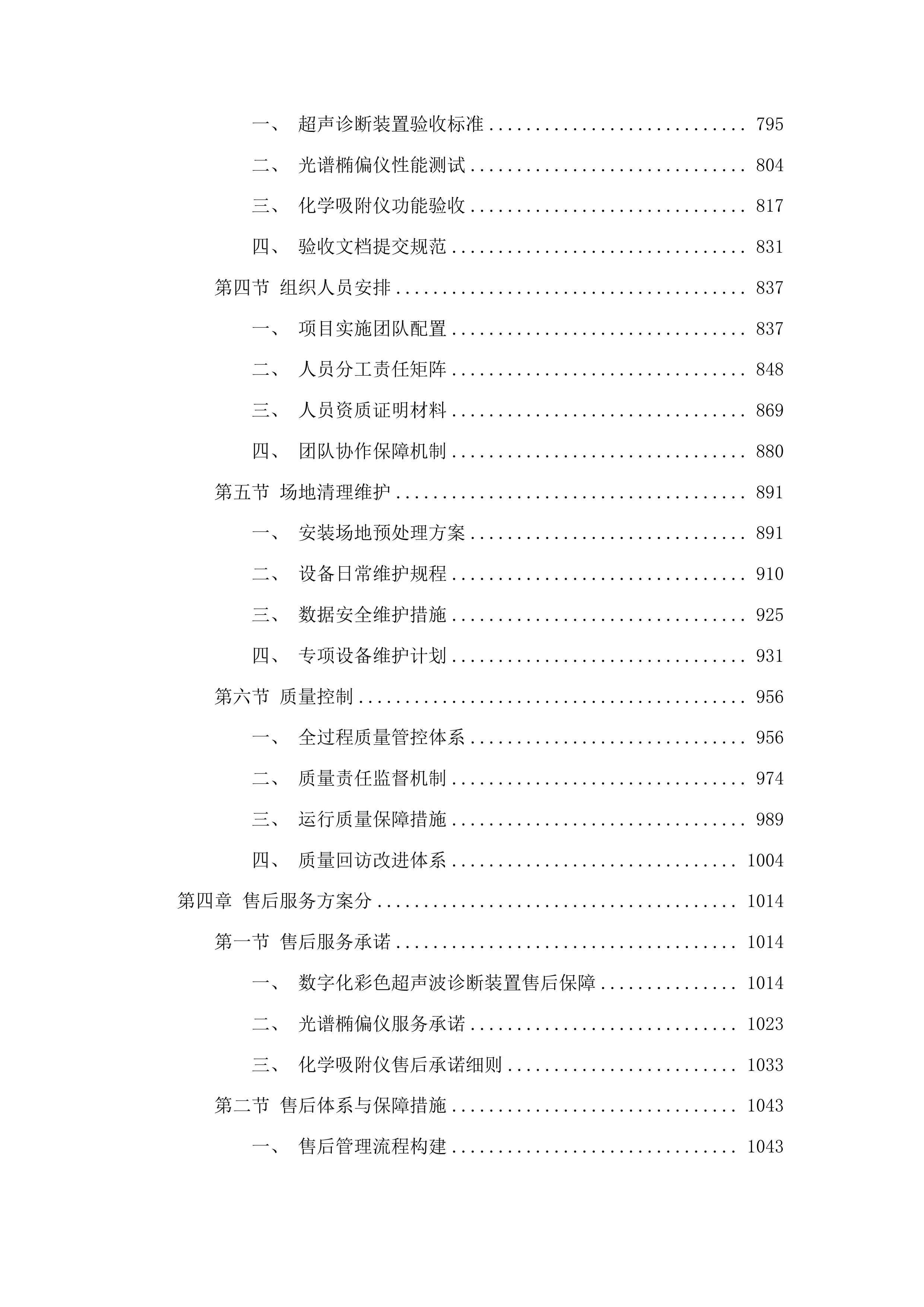 医疗及教学实验设备采购投标方案.docx 第4页