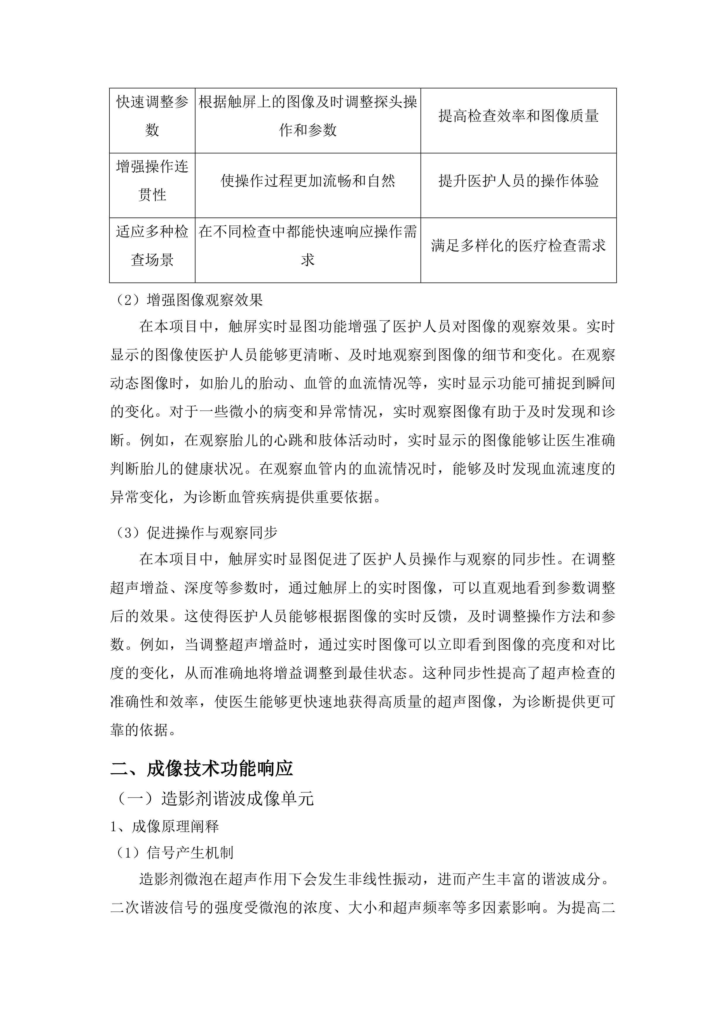 医疗及教学实验设备采购投标方案.docx 第13页