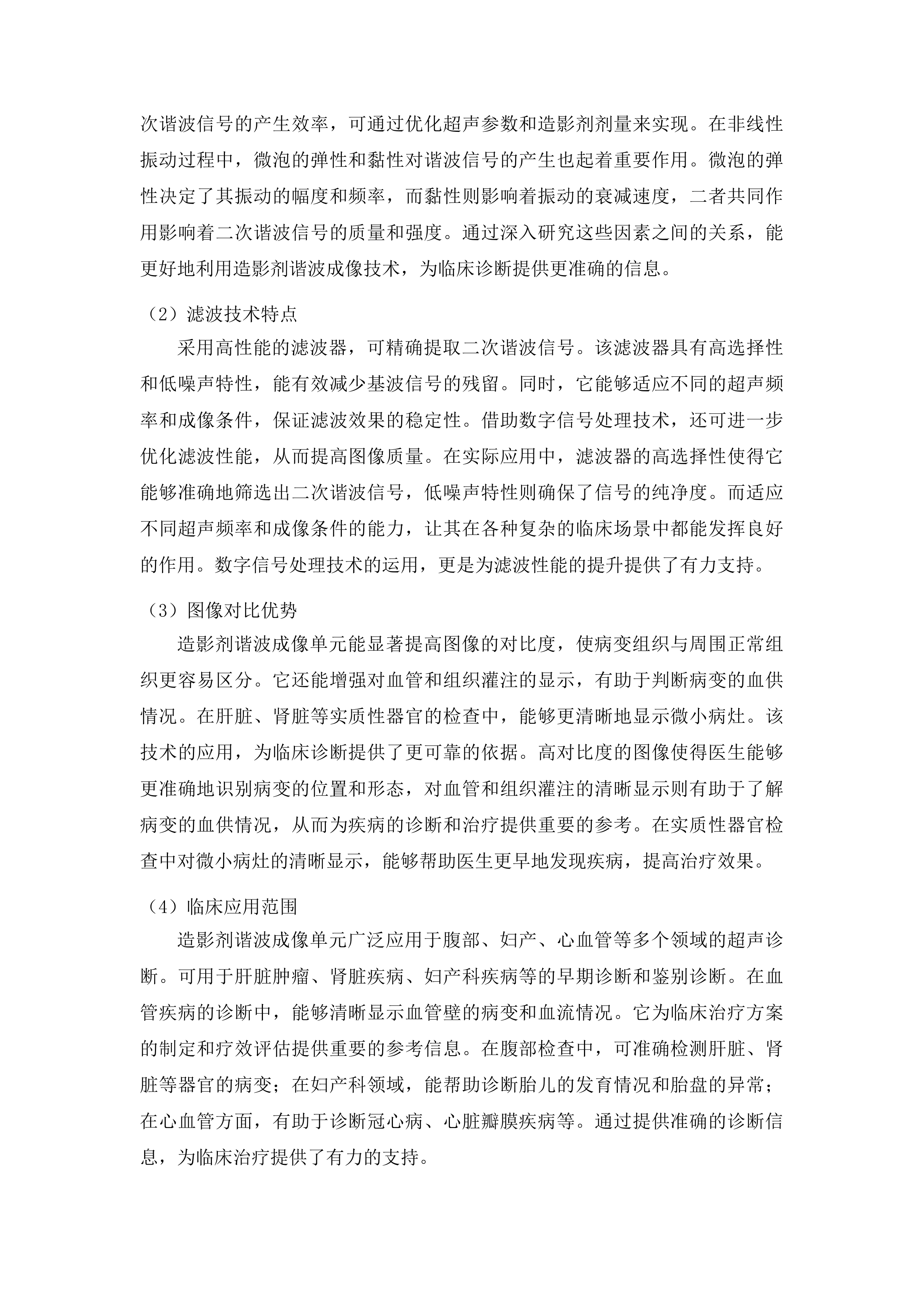 医疗及教学实验设备采购投标方案.docx 第14页