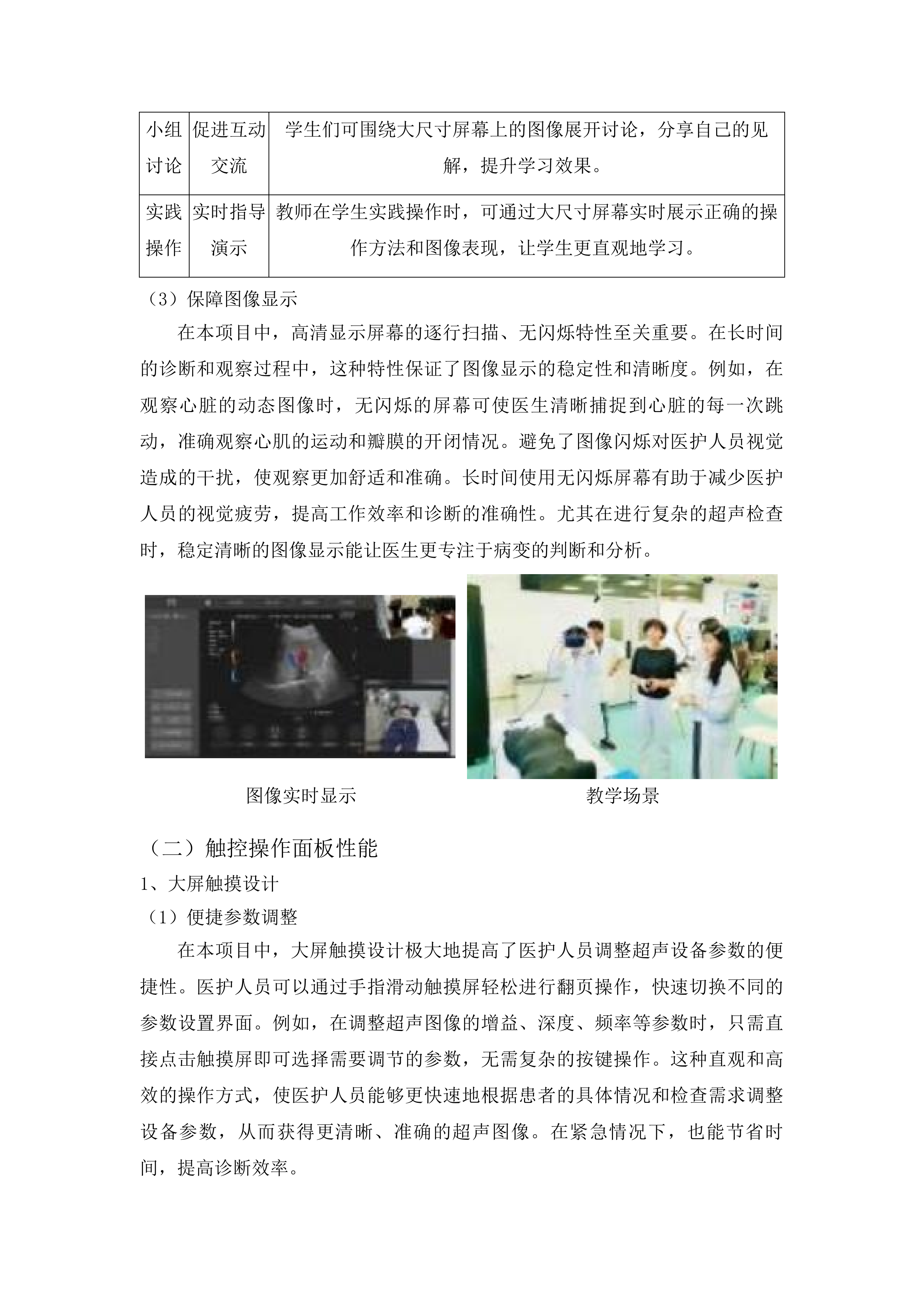 医疗及教学实验设备采购投标方案.docx 第8页