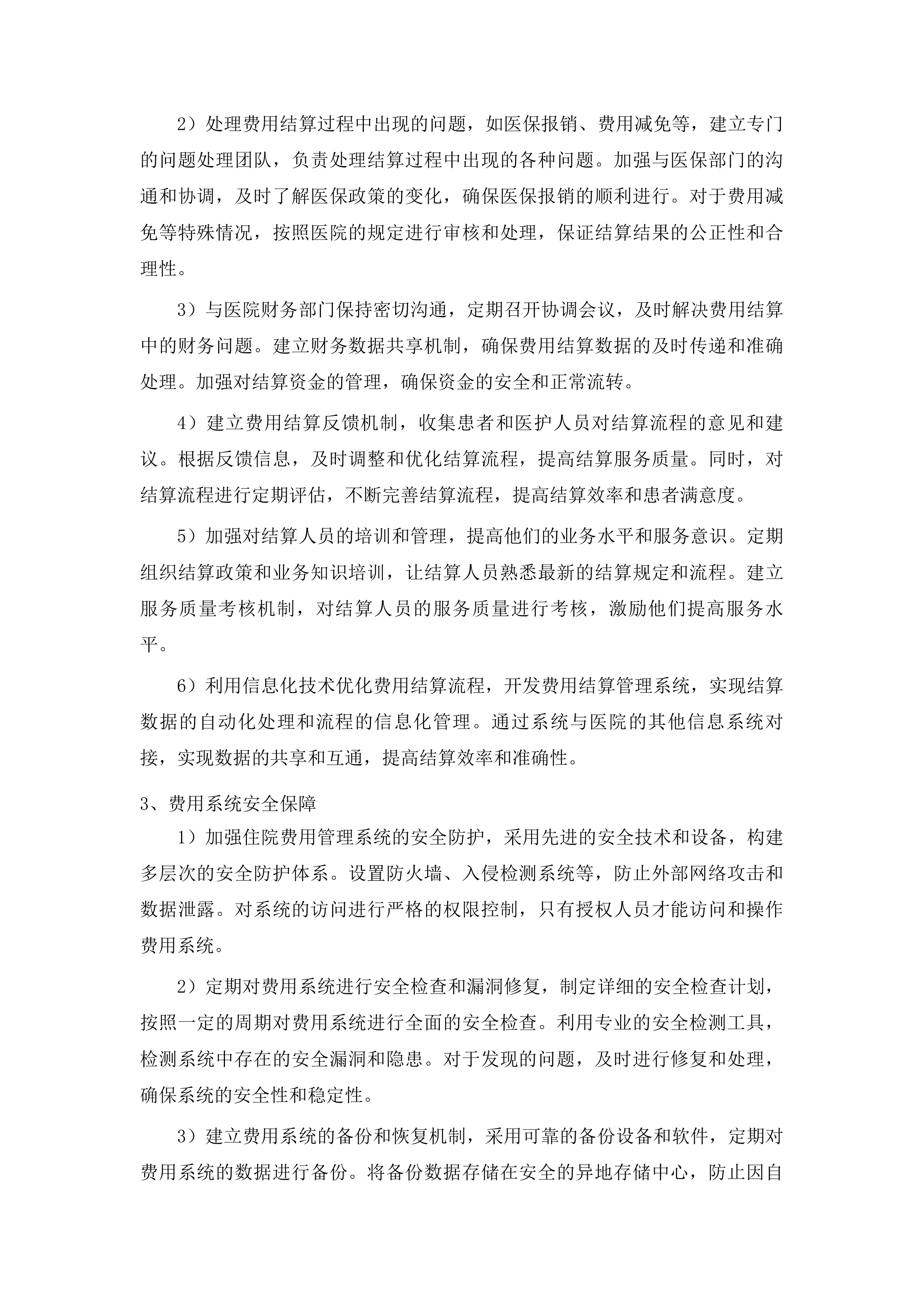 医院信息系统软件运维服务投标方案.docx 第13页